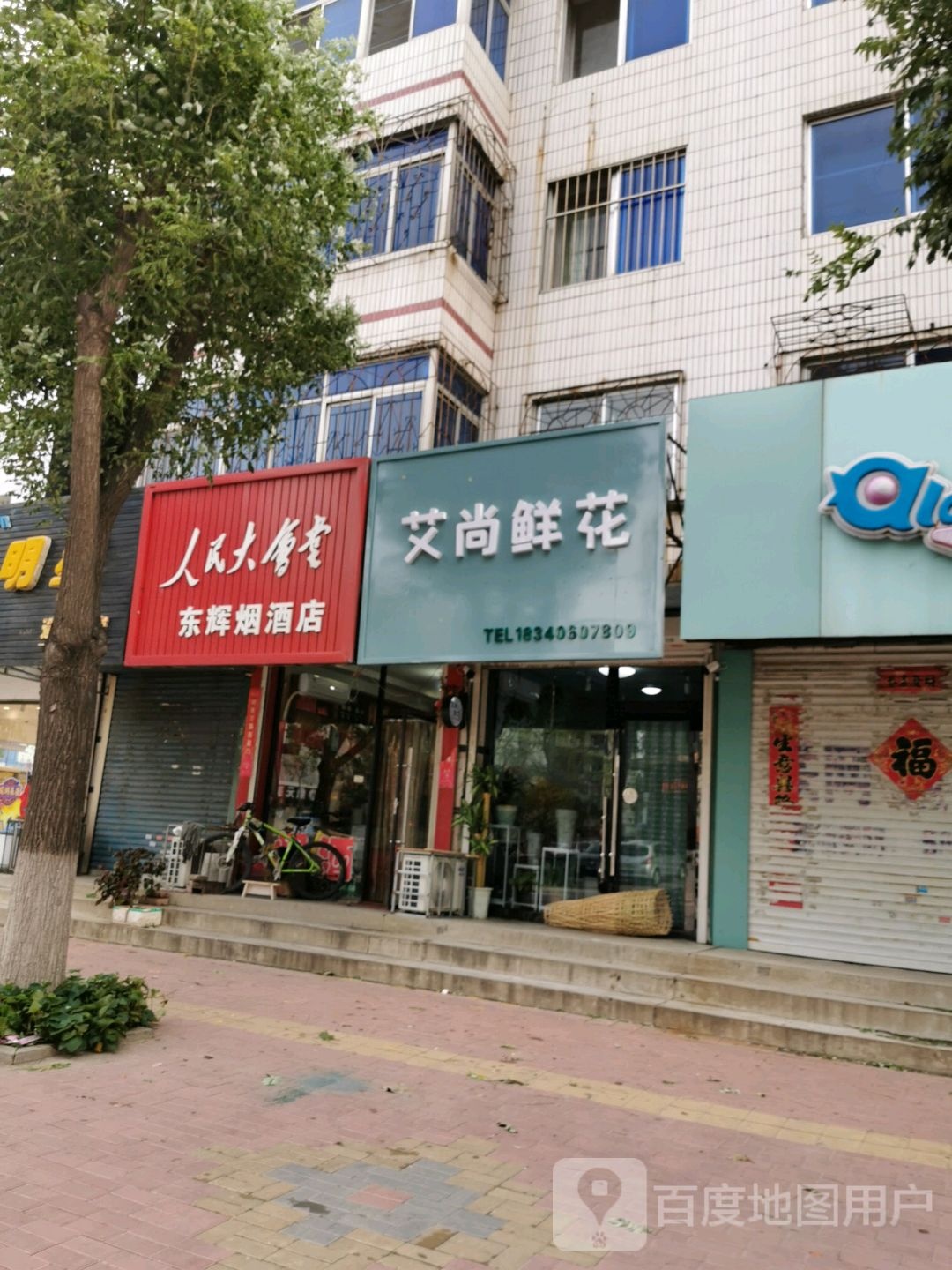 东辉烟酒店