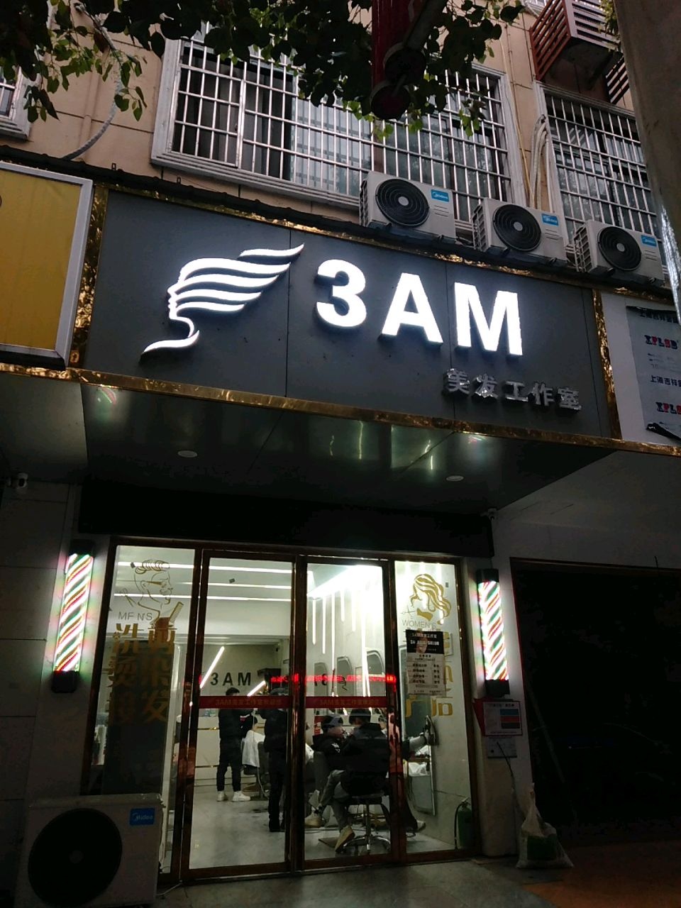 3AM美发工作室