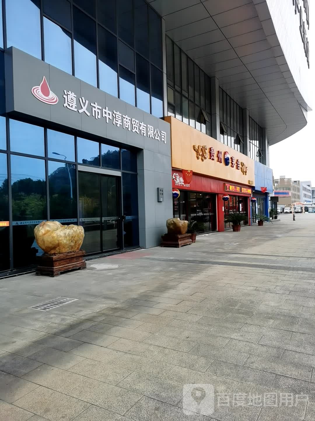 遵义市中淳商贸有限公司