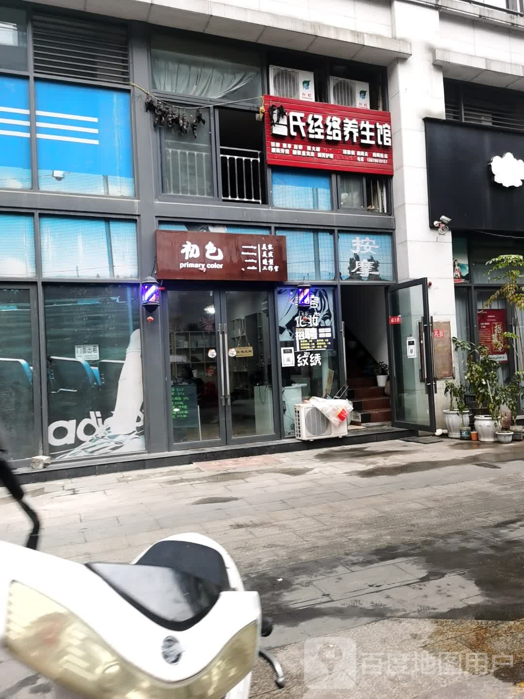 曹氏经络养生馆