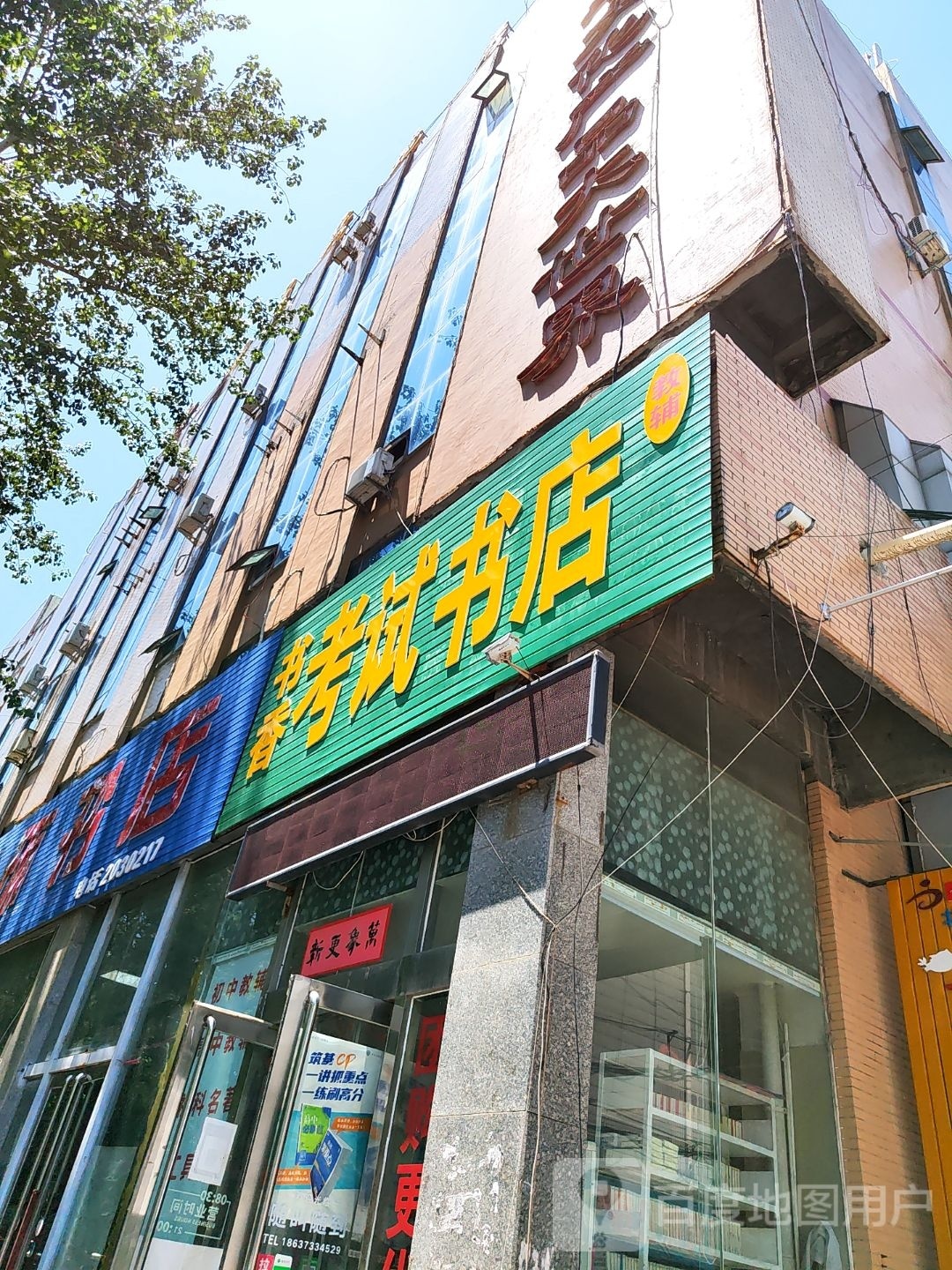 书香考试书店
