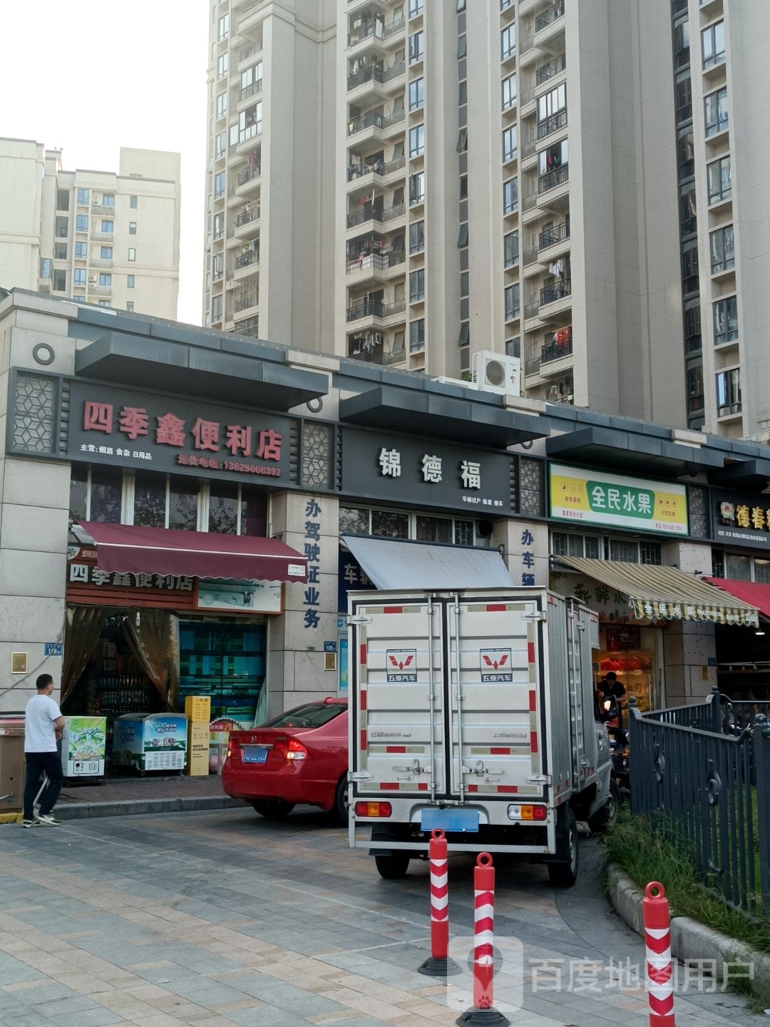 全民水果(中骏·四季阳光店)