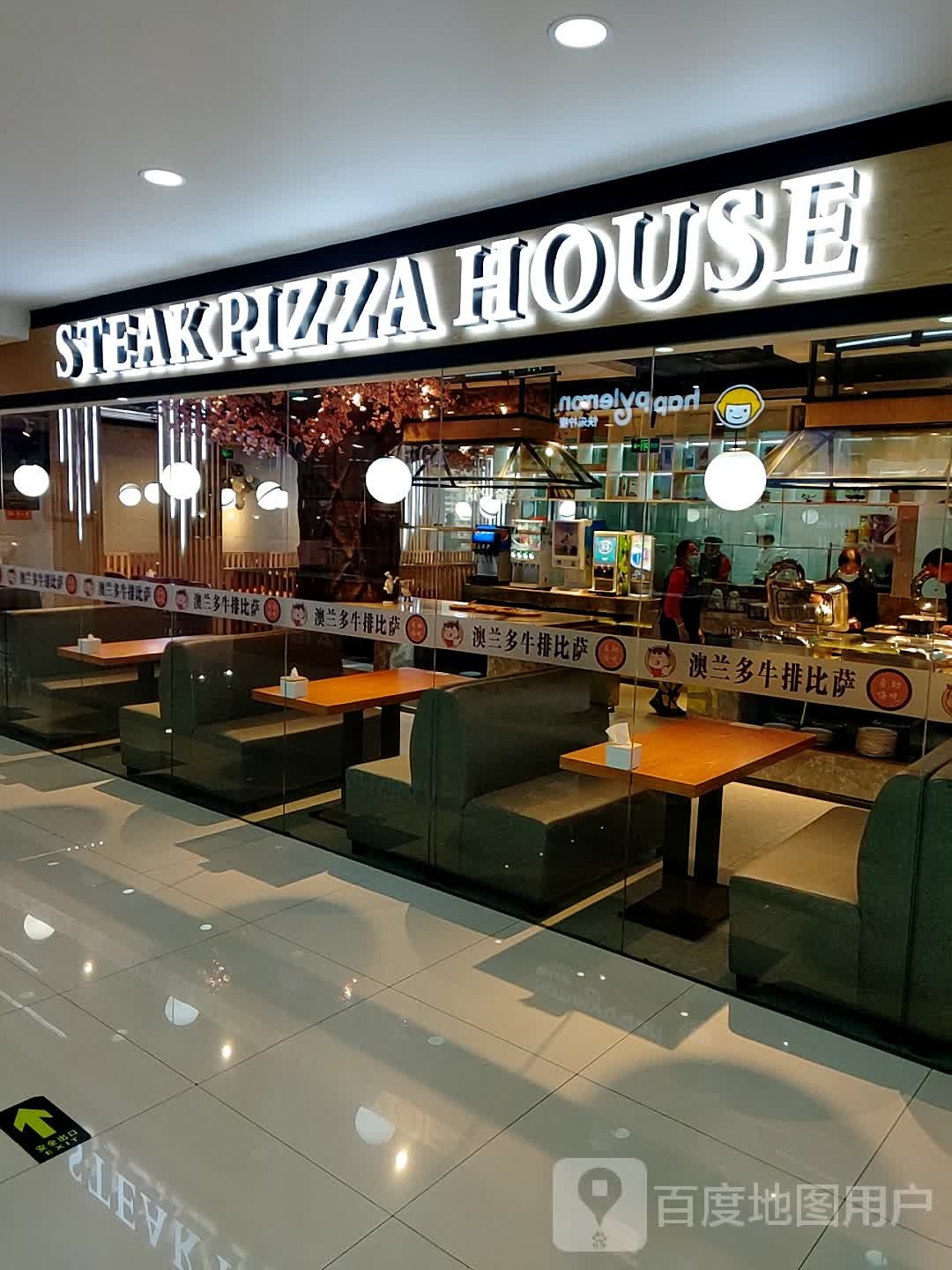 STEAK PIZZA HOUSE(欣贸荟购物广场店)