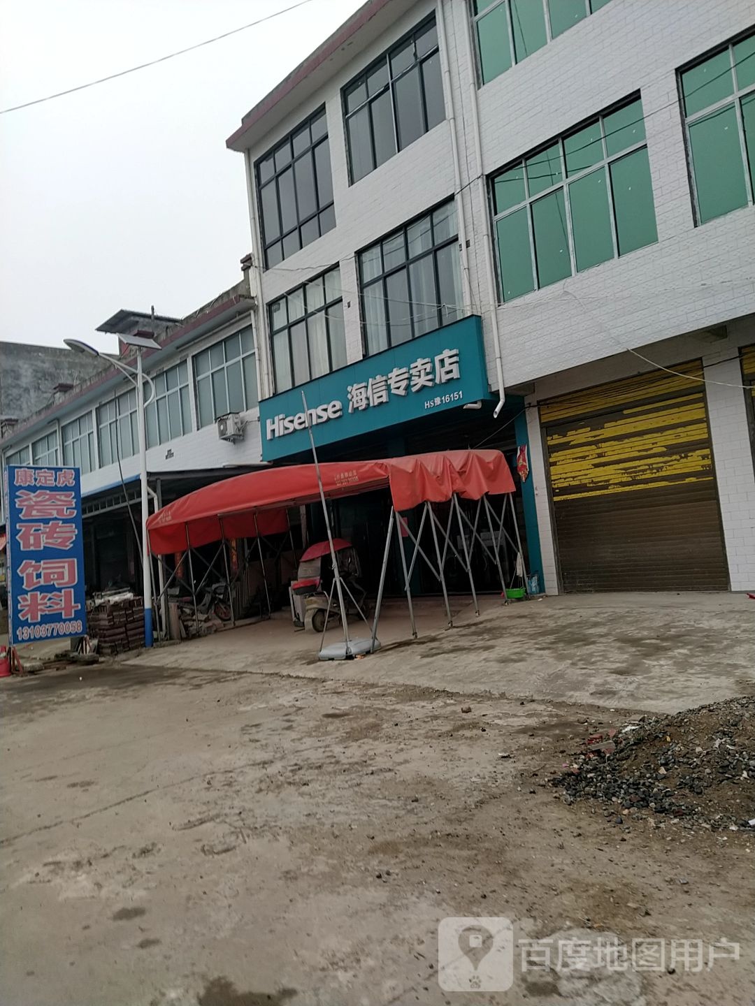 邓州市都司镇海信专卖店(X032店)