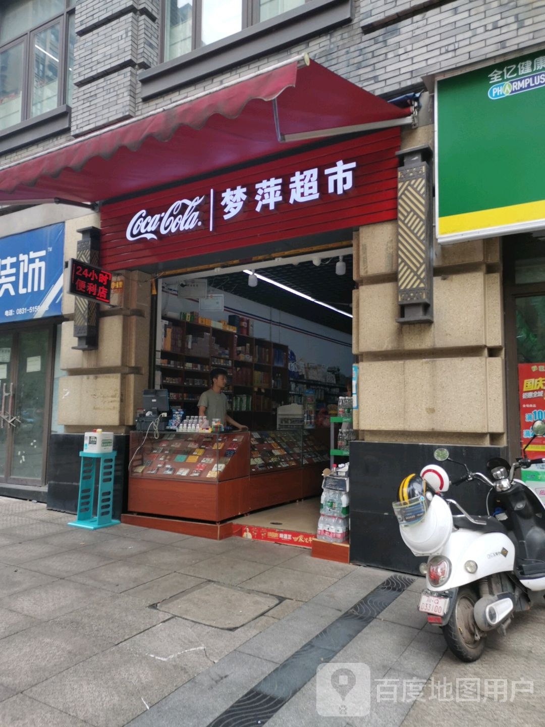 梦萍美食