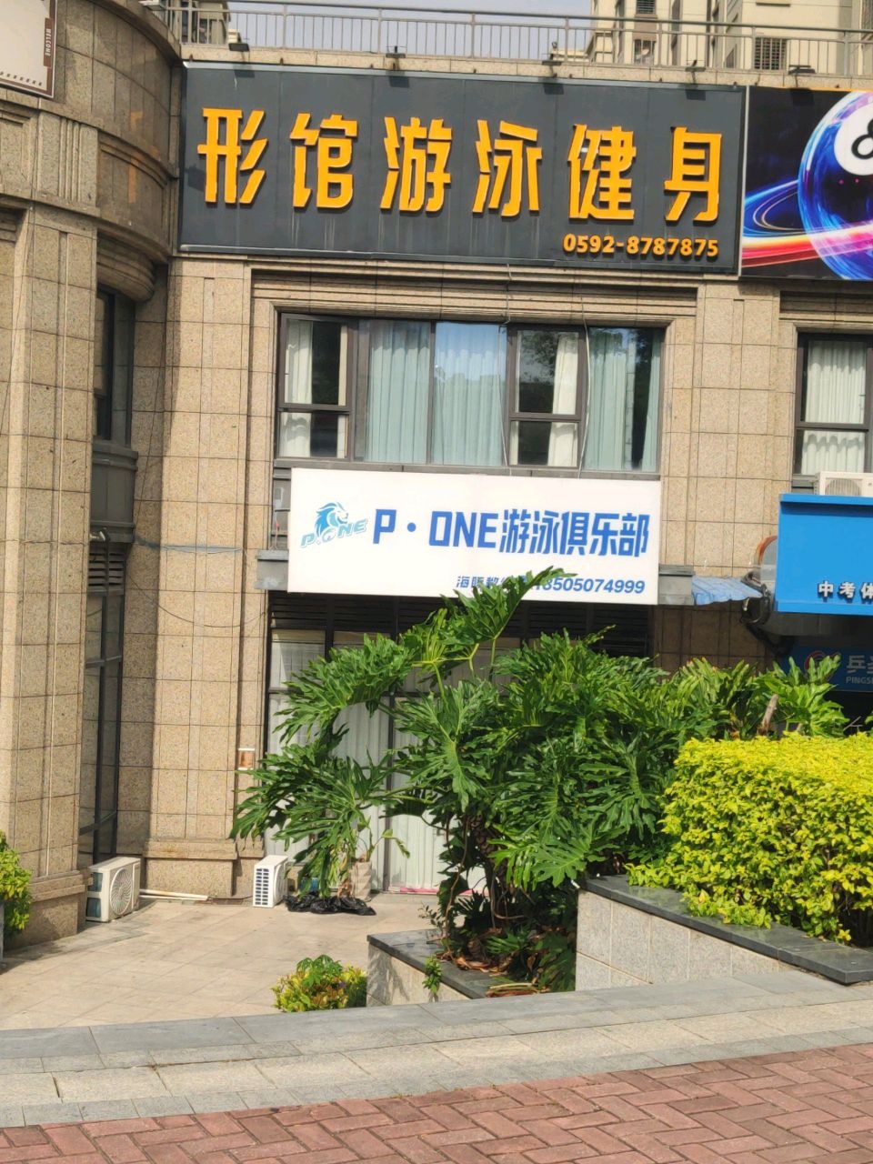 P·ONE游泳俱乐部