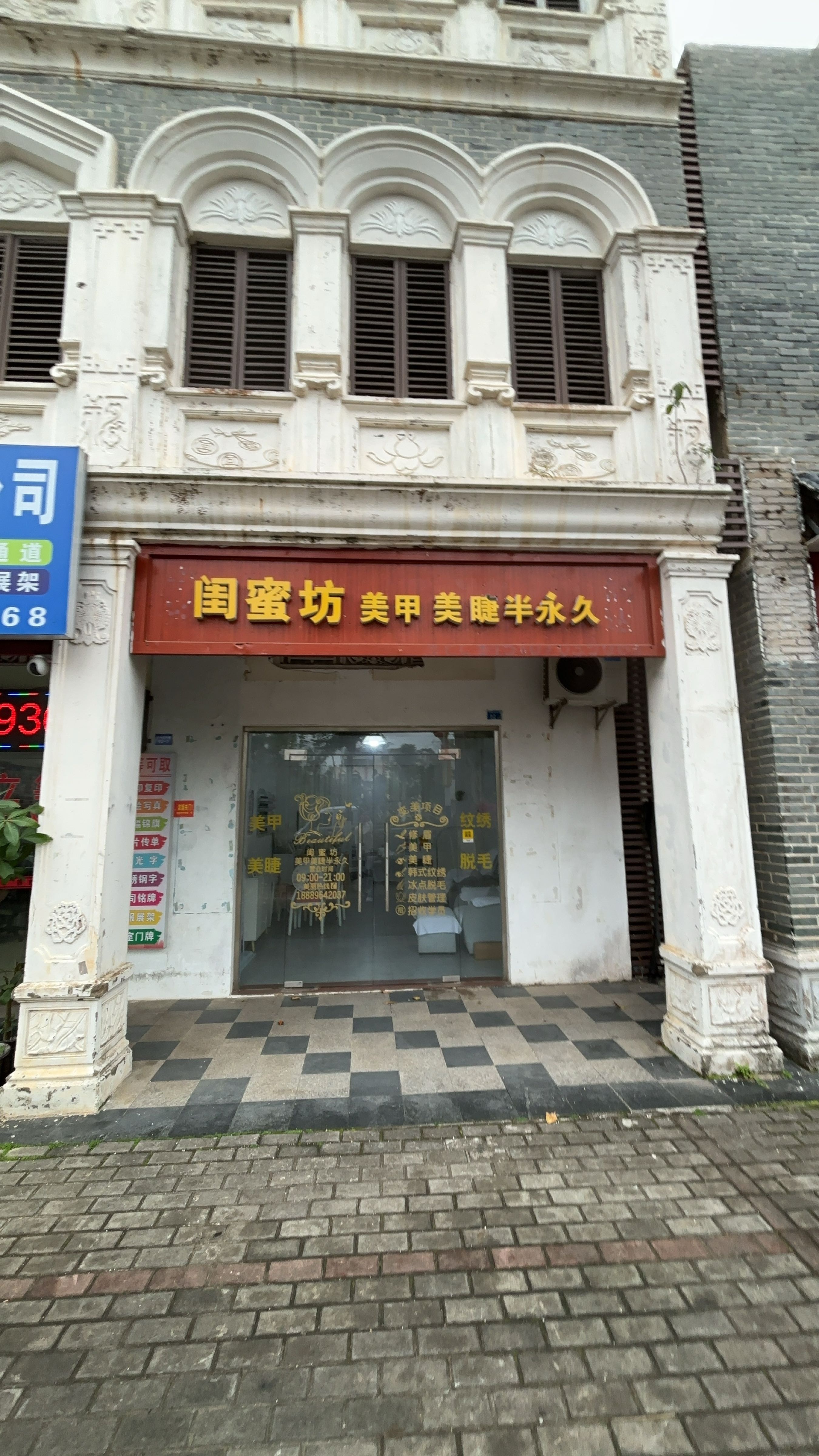 闺蜜坊美甲美睫半永久