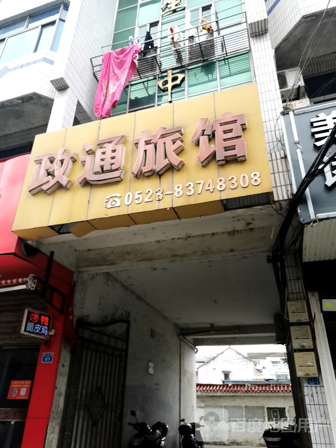 政通旅馆