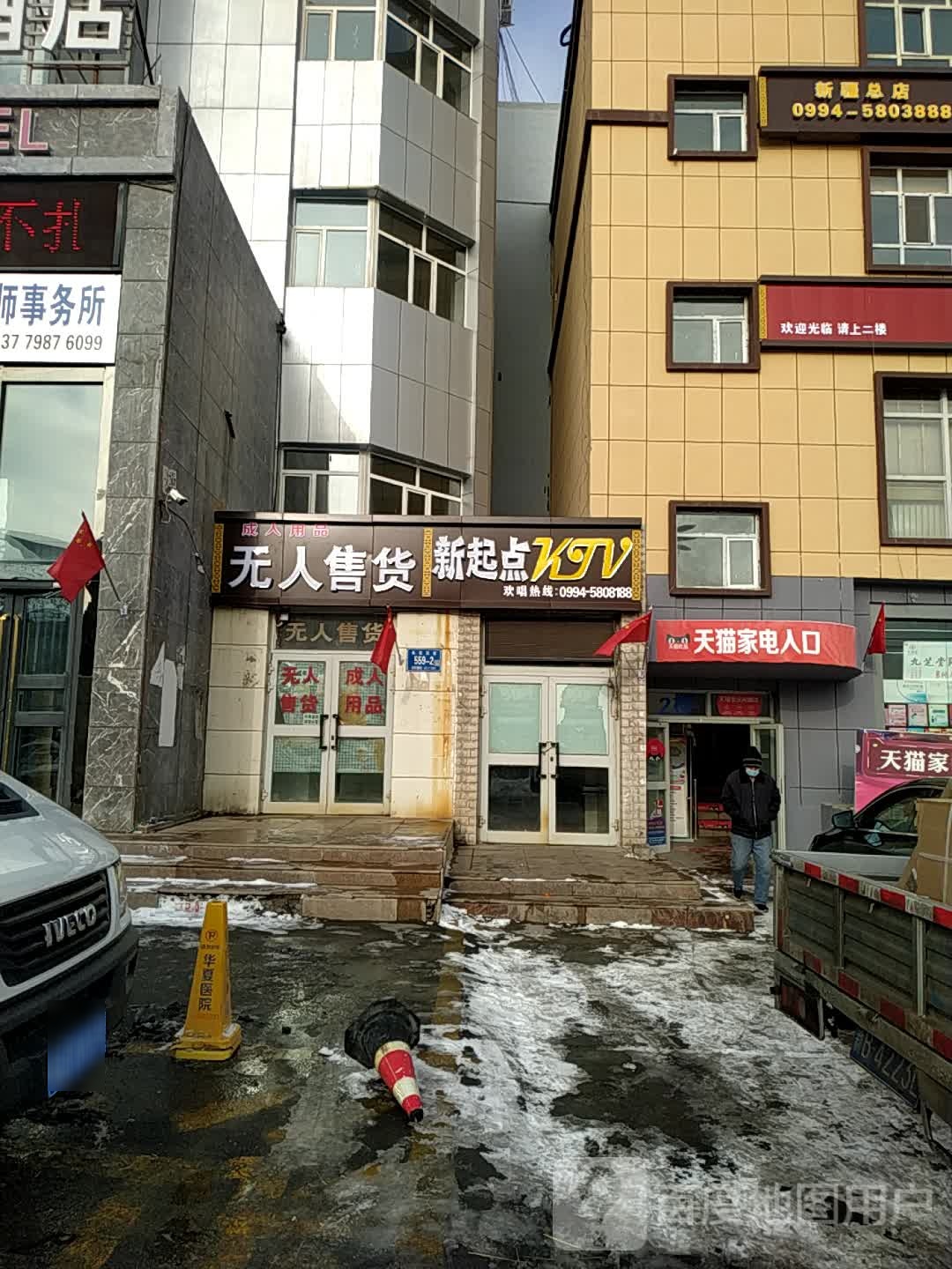 新起点KTV(长征路街店)