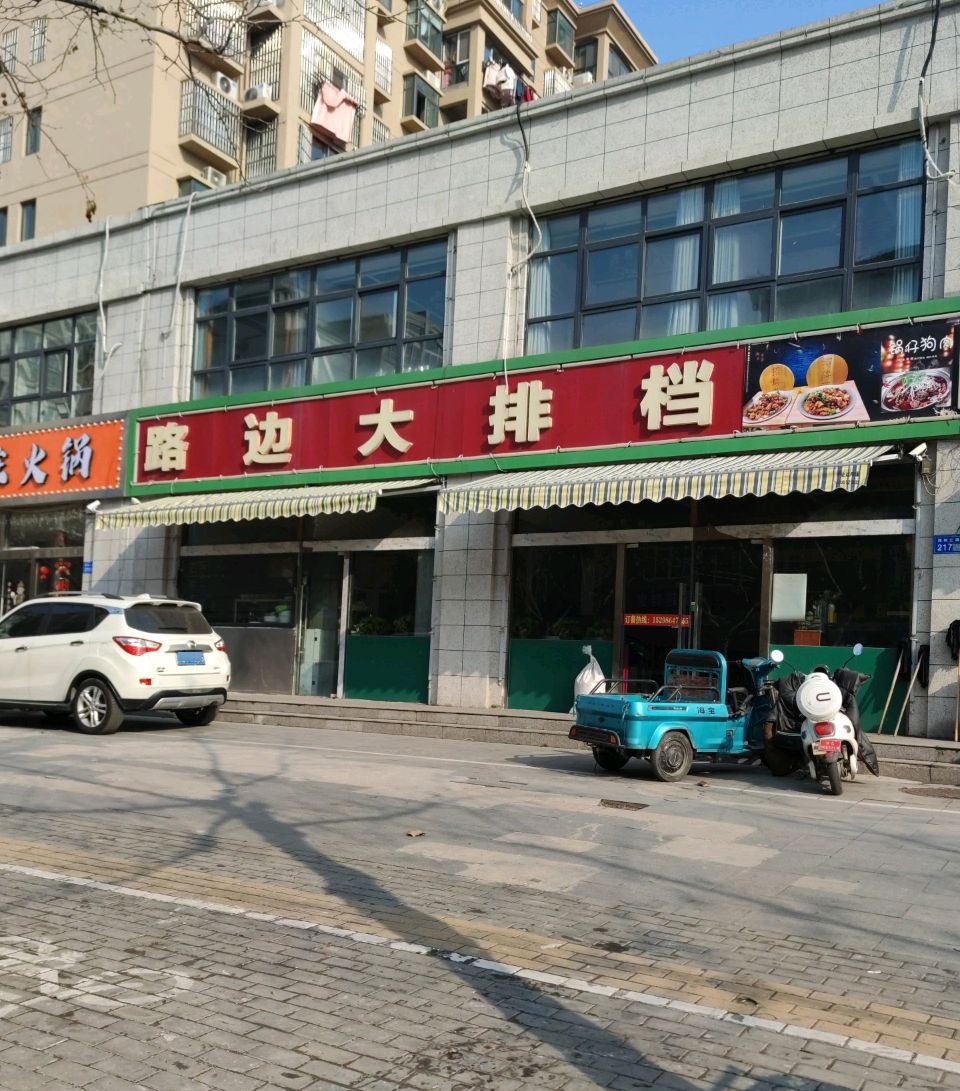 路边大排档