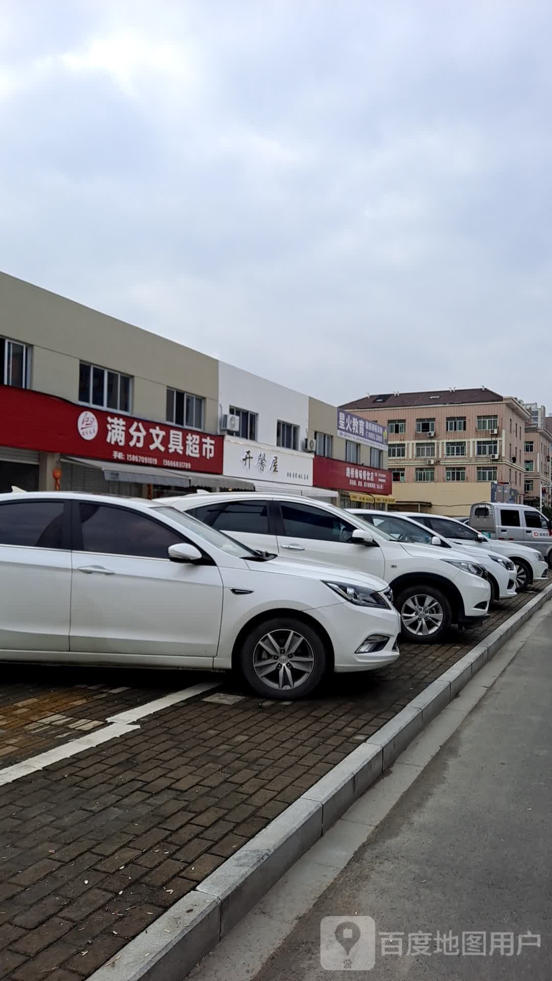 满分文具超市
