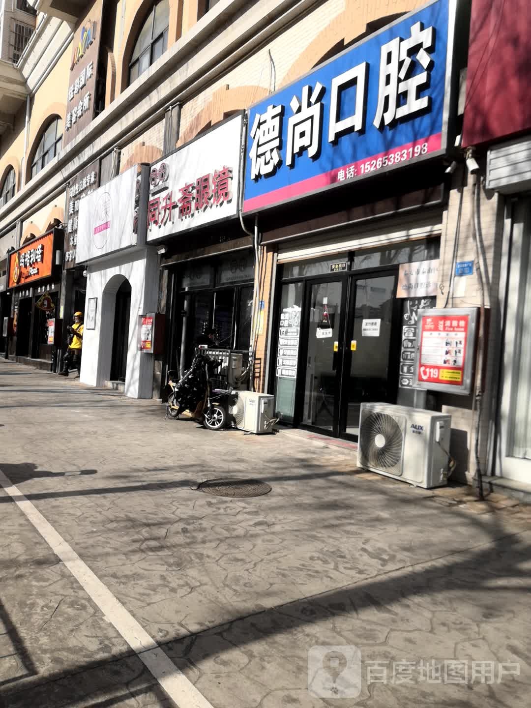同升斋眼睛(宝龙店)