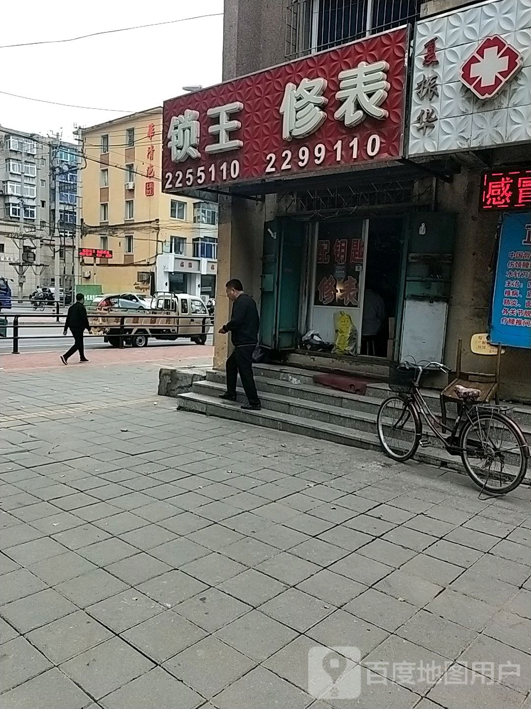 锁王开锁(长大街店)