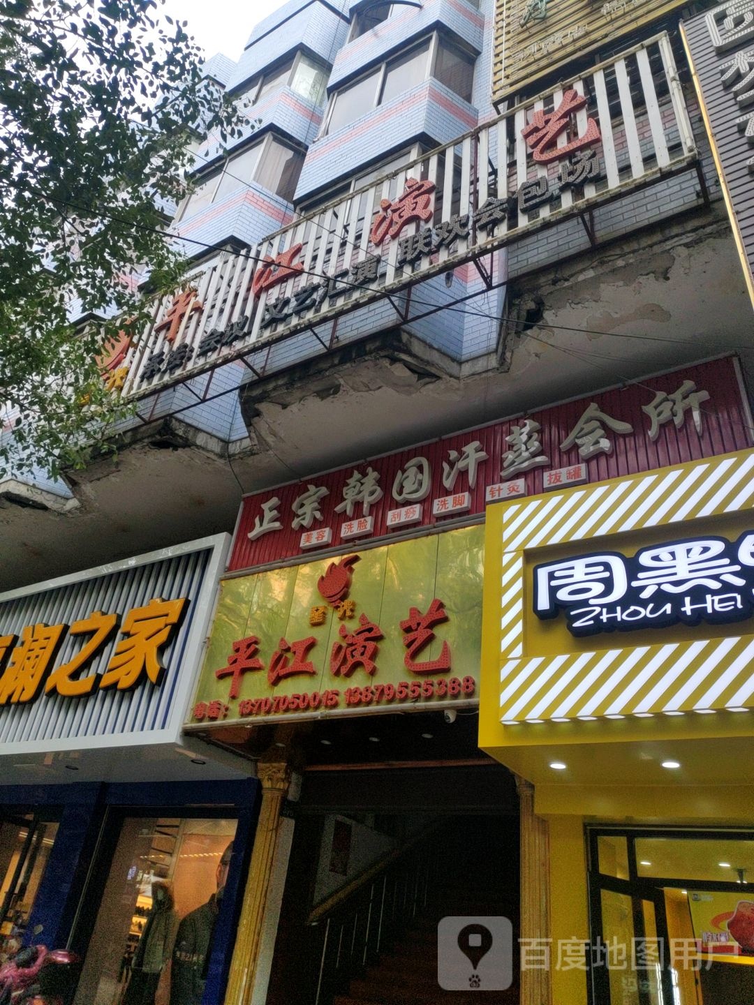 正宗韩国汗蒸会所