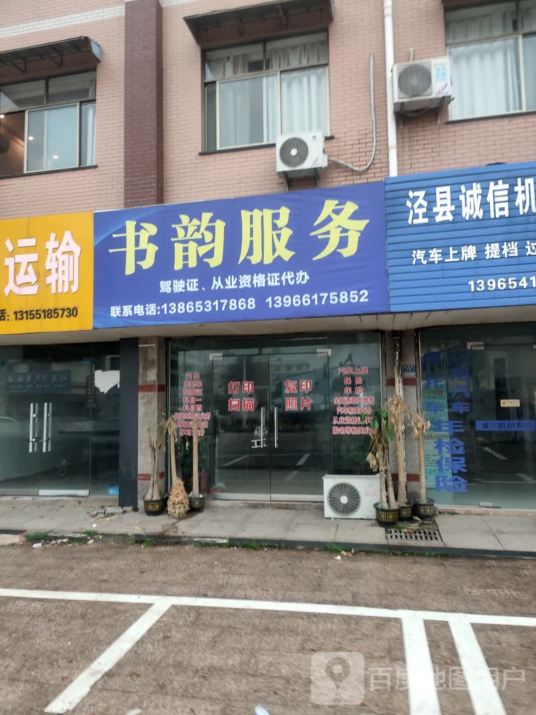 书运服务