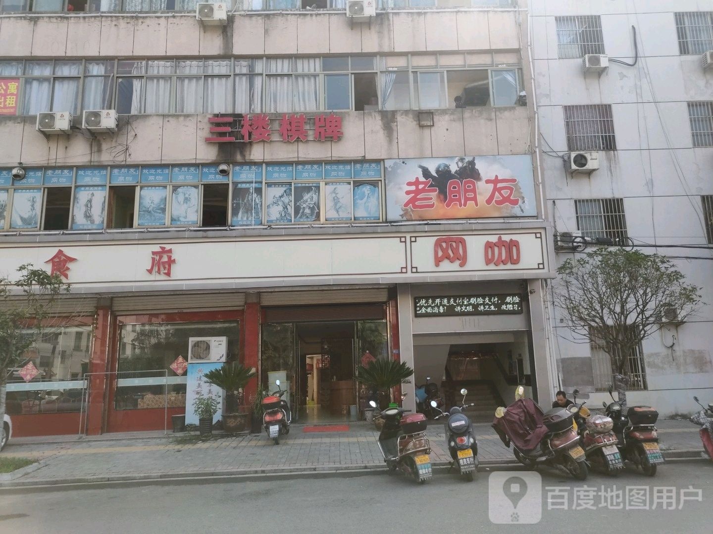 老朋友网咖