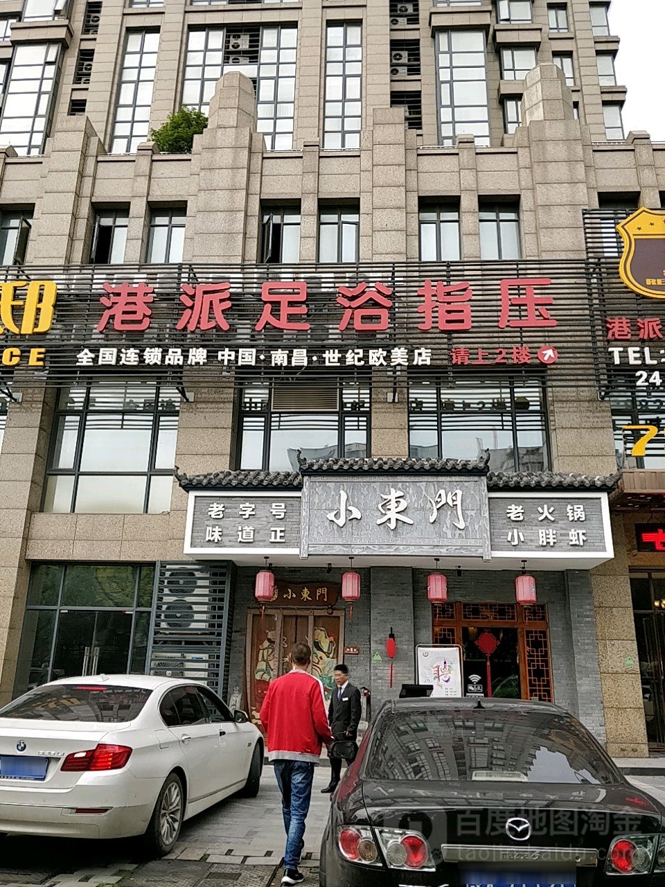 港派洗浴指压(井冈山大道店)