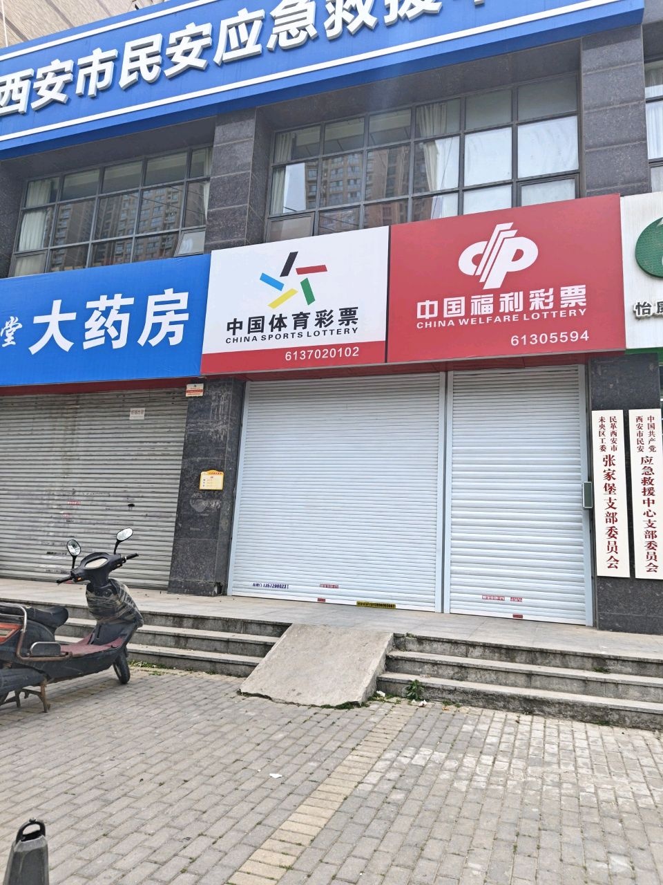 民革西安市未央区工委张家堡支部委员会