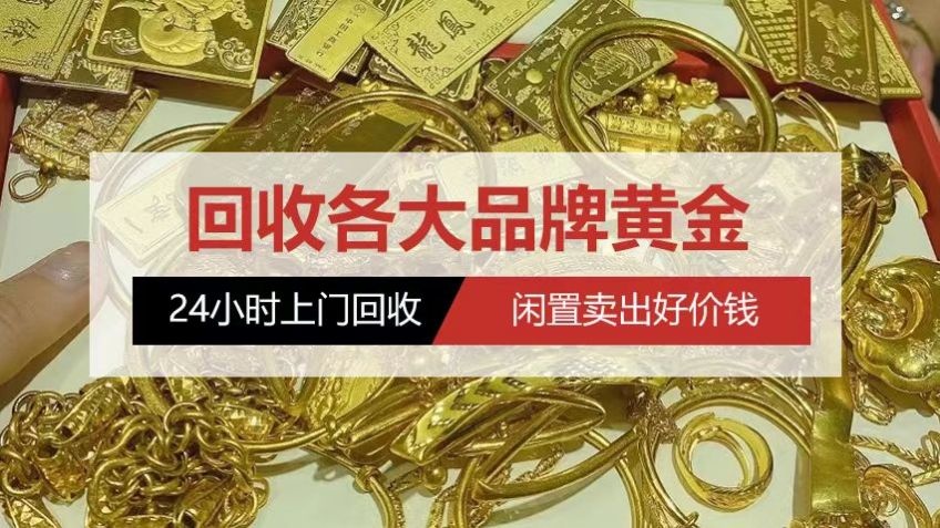 金奕珠宝行金回收