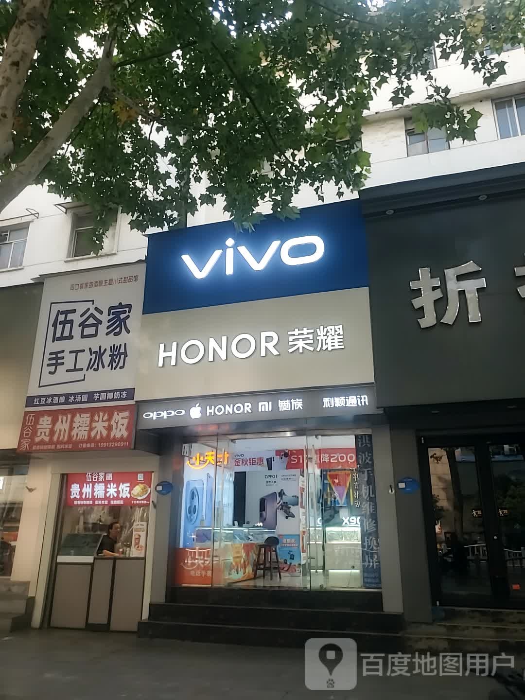 vivo官方授权体验店(陈州街街道中州路店)