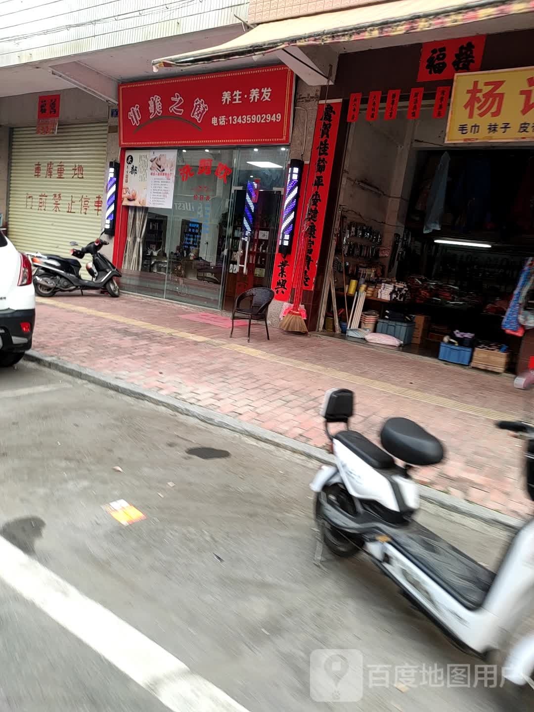审美之窗养生美发