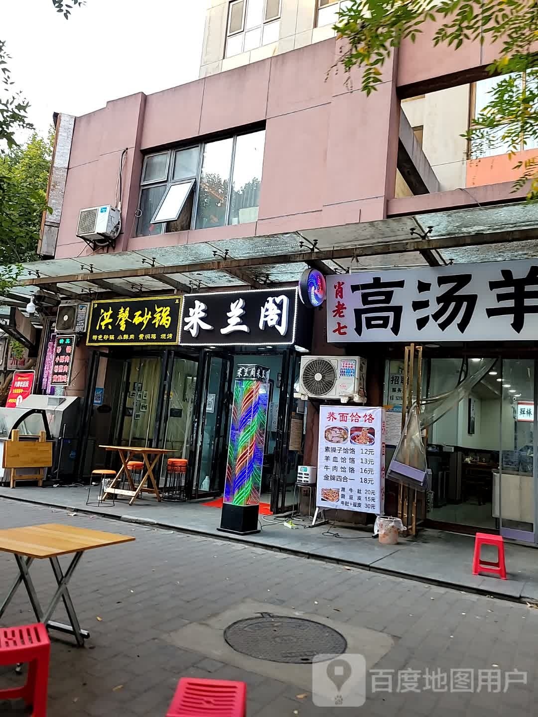 米兰阁(东站路店)