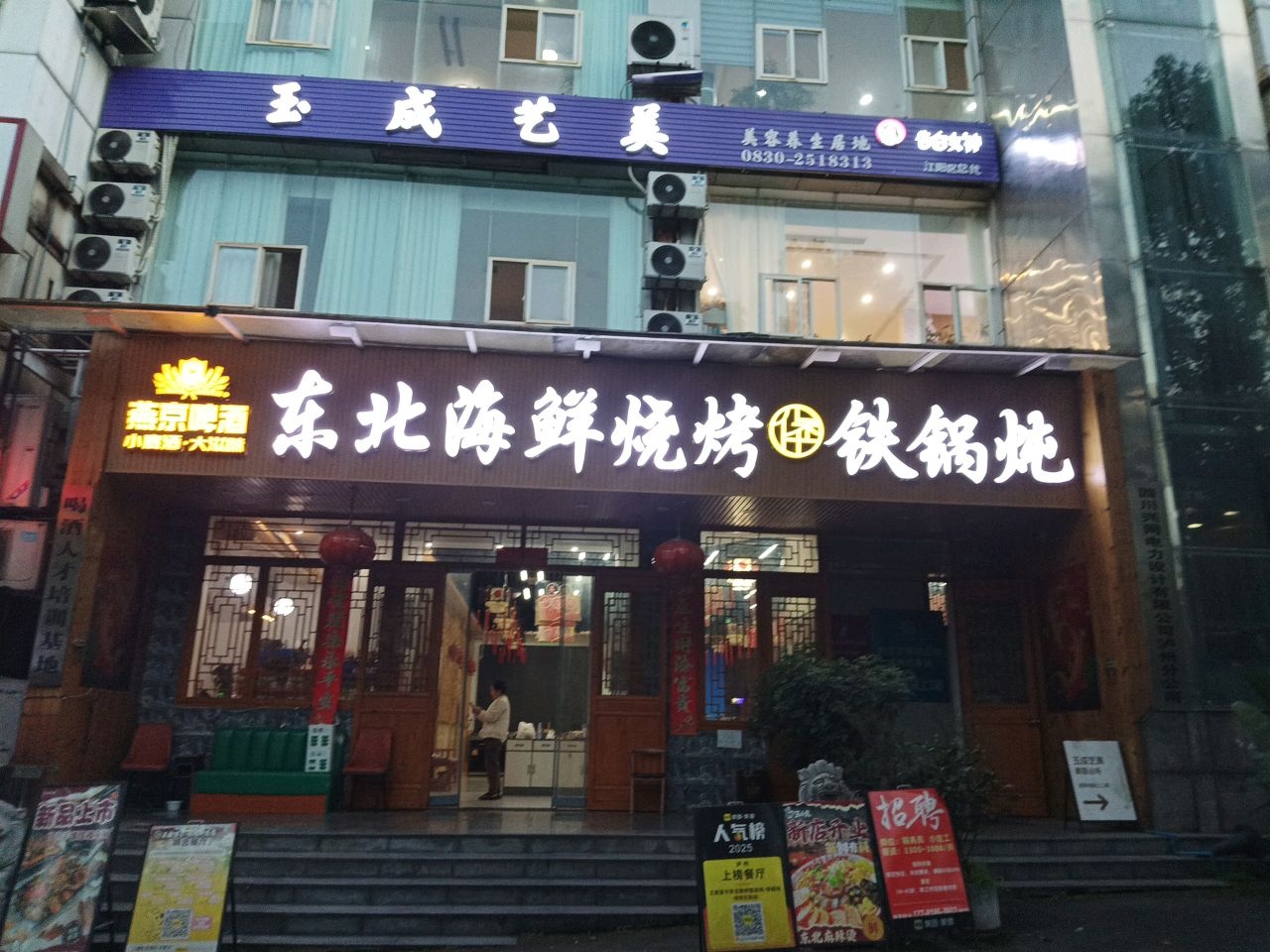 东北海鲜烧烤·铁锅炖(王家堡子南阳花园店)