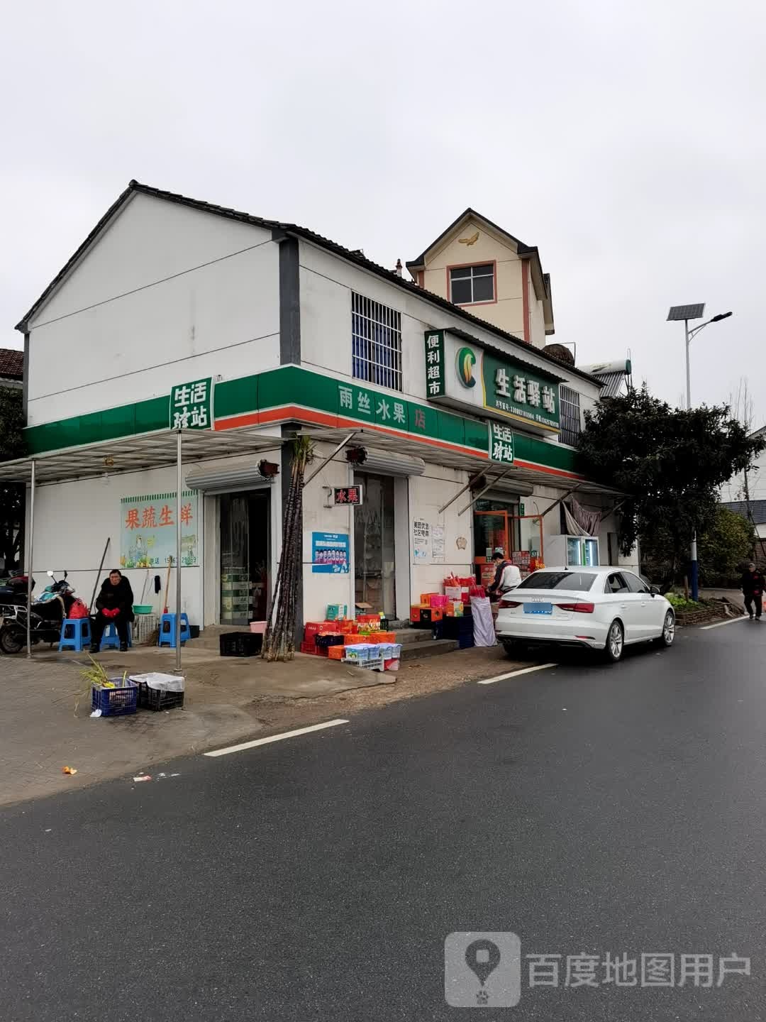 生泾驿站(富衢线店)