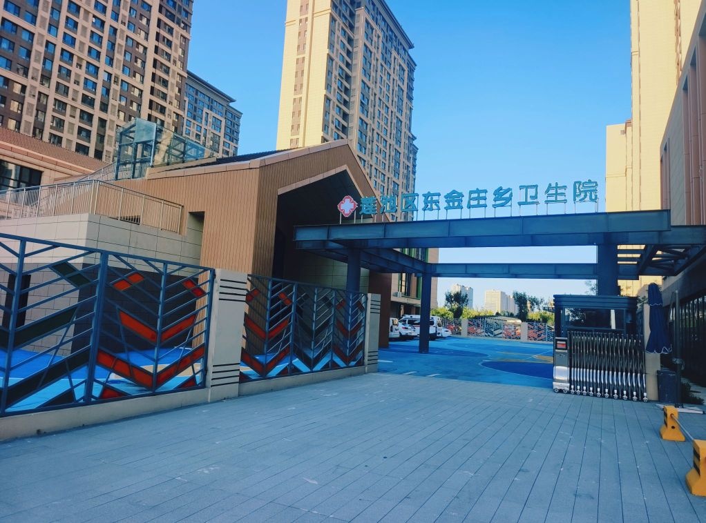 东金庄乡卫生院