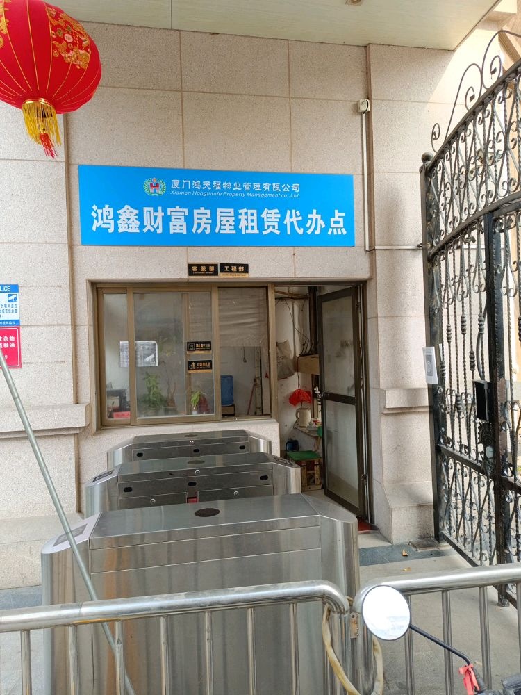 漳州市鸿鑫财富房屋租赁代办点