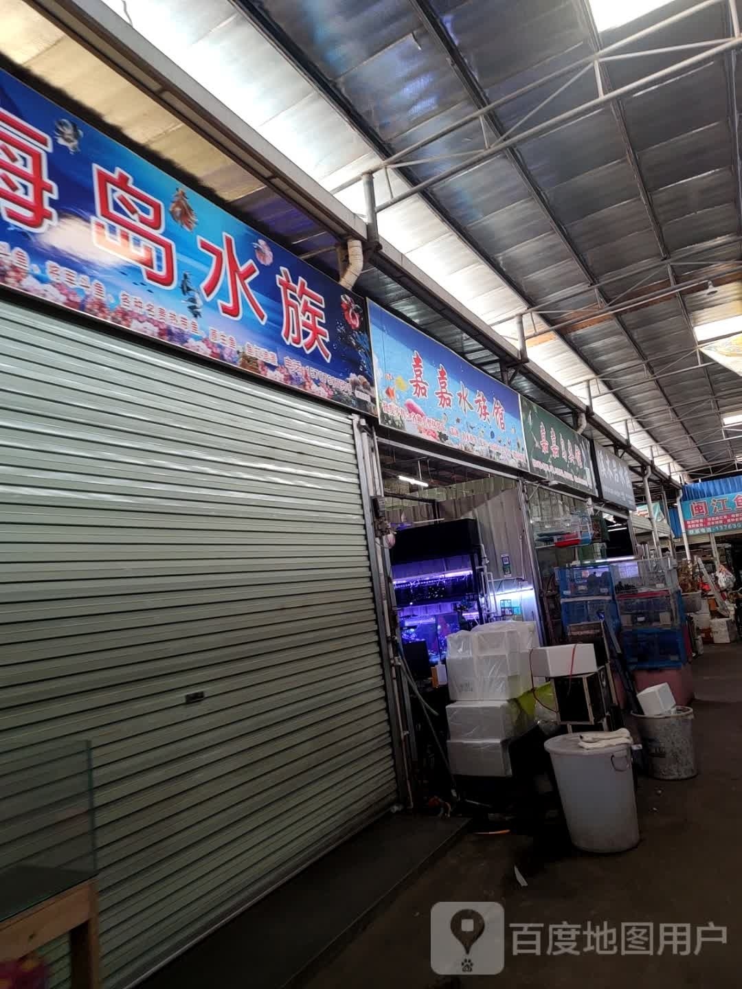 嘉嘉水族馆
