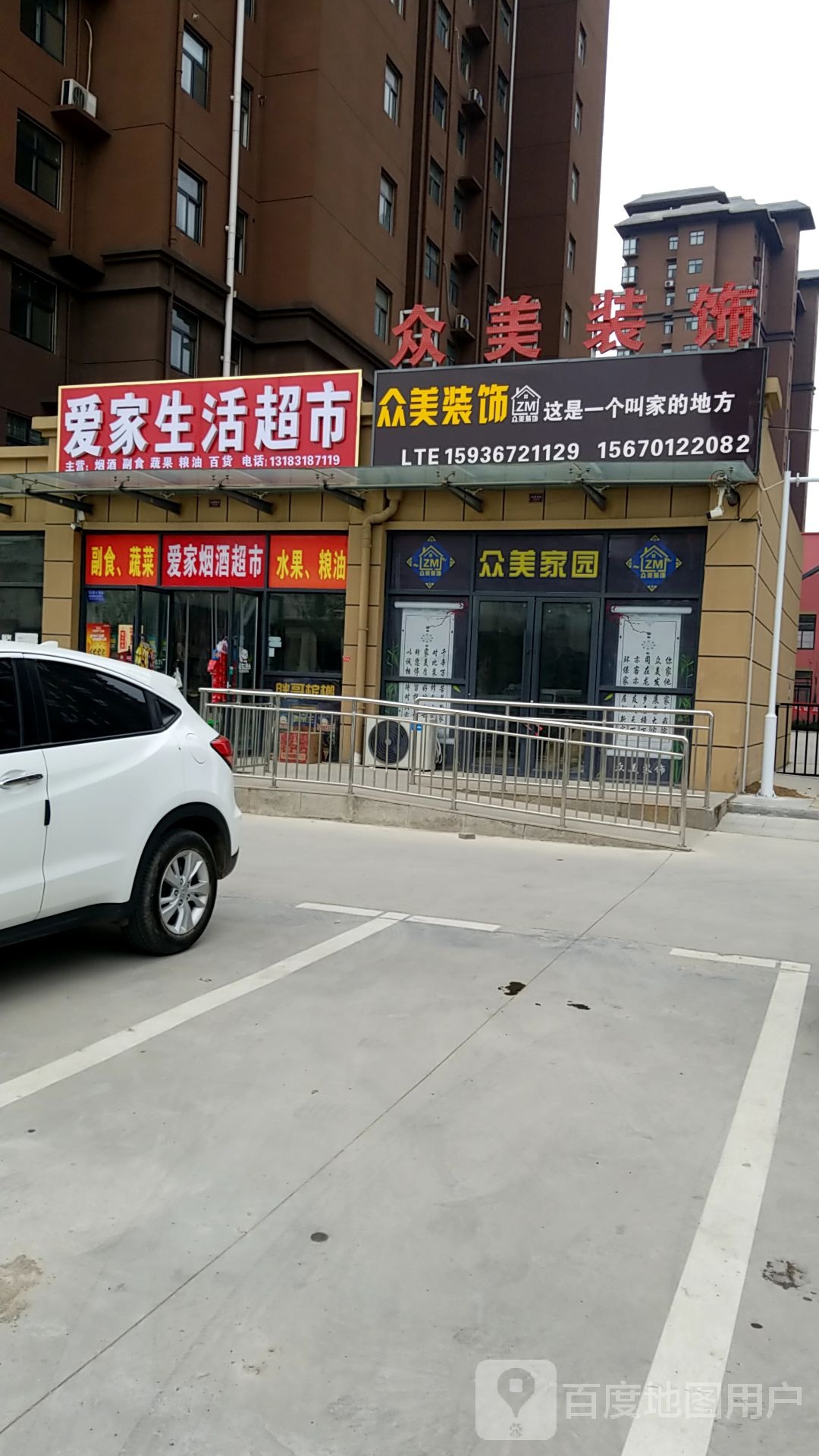 爱家生鲜超市(昌盛路店)