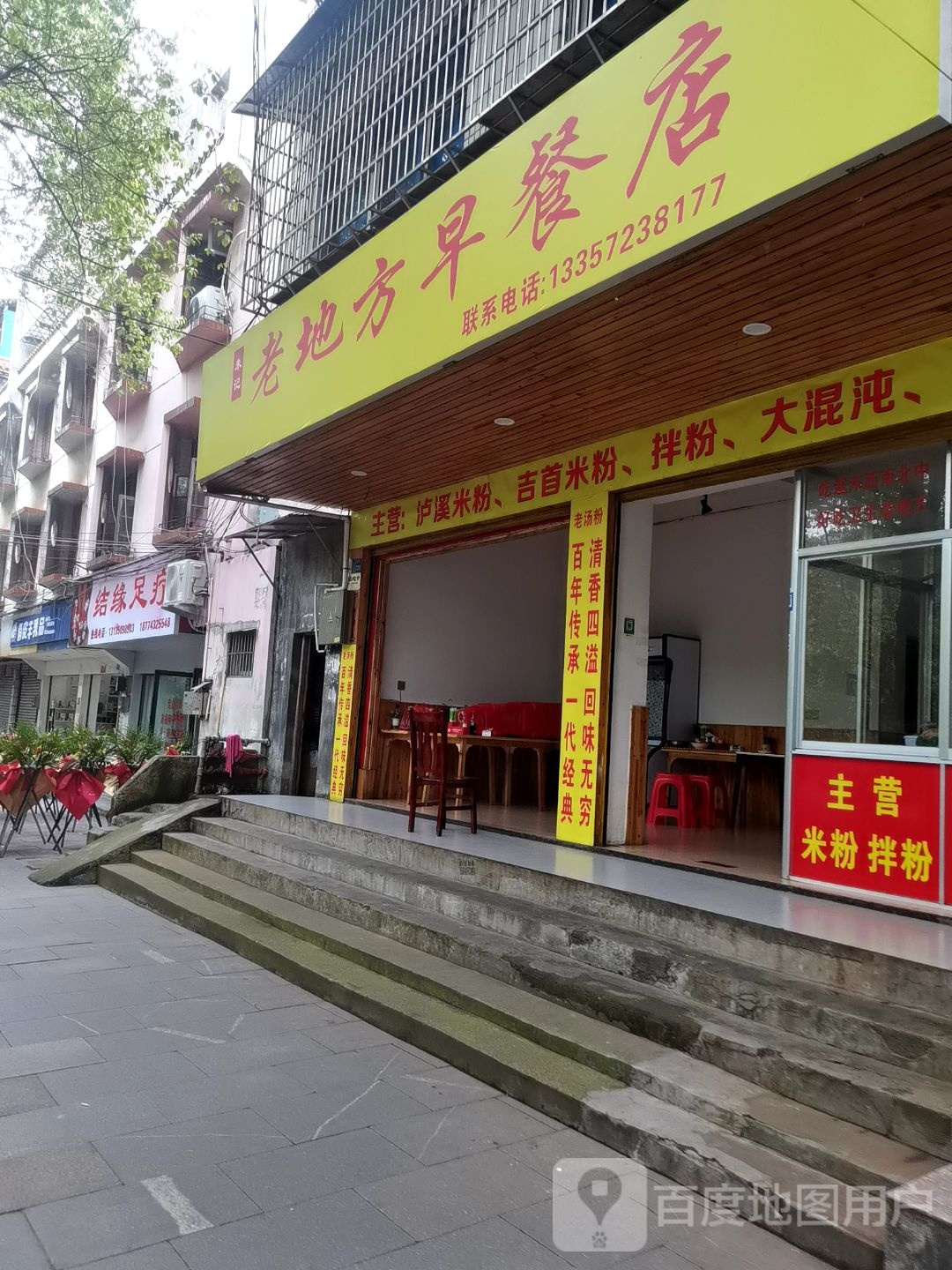 结缘足疗