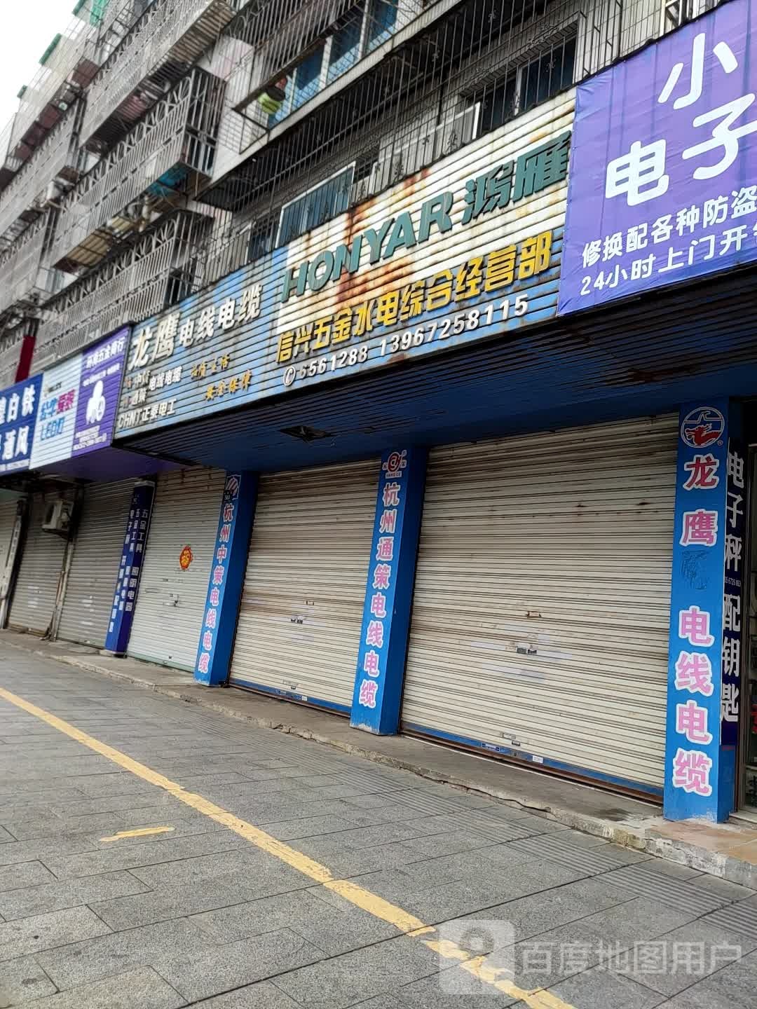 环南五金商行