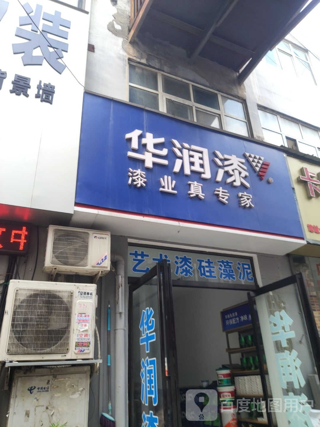 华润漆·调色中心(中心店)