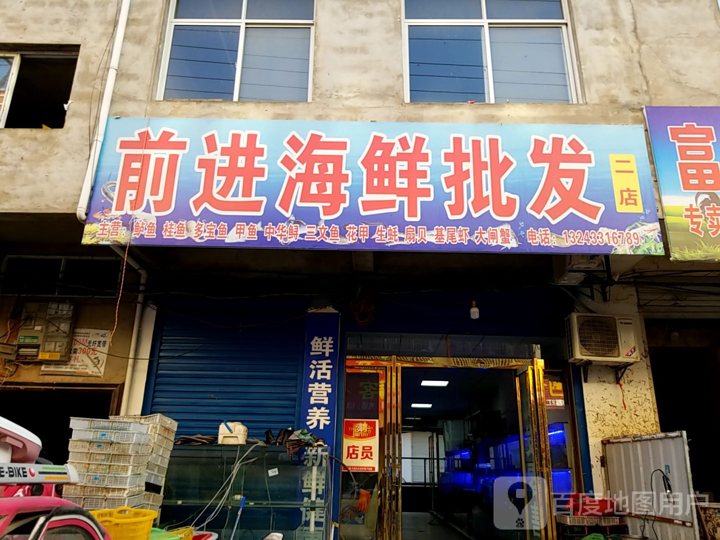 固始县前进海鲜批发(二店)