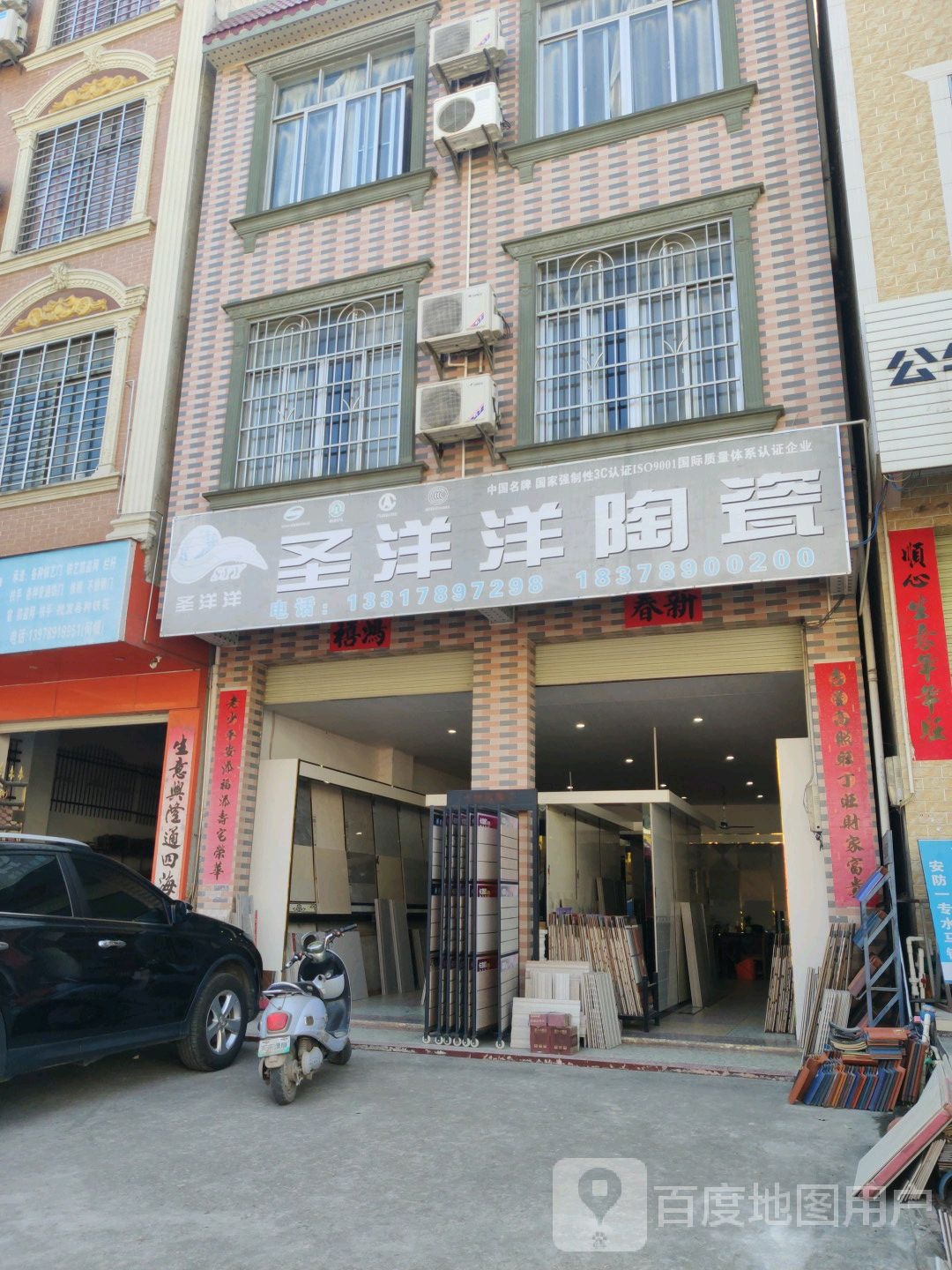 圣洋洋陶瓷(镇东大道店)