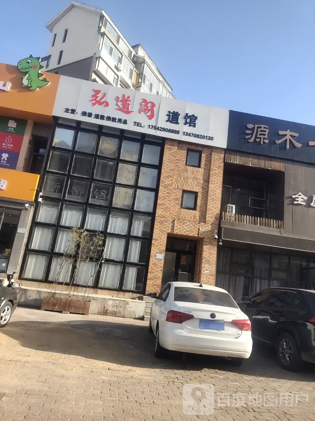 弘道阁道馆