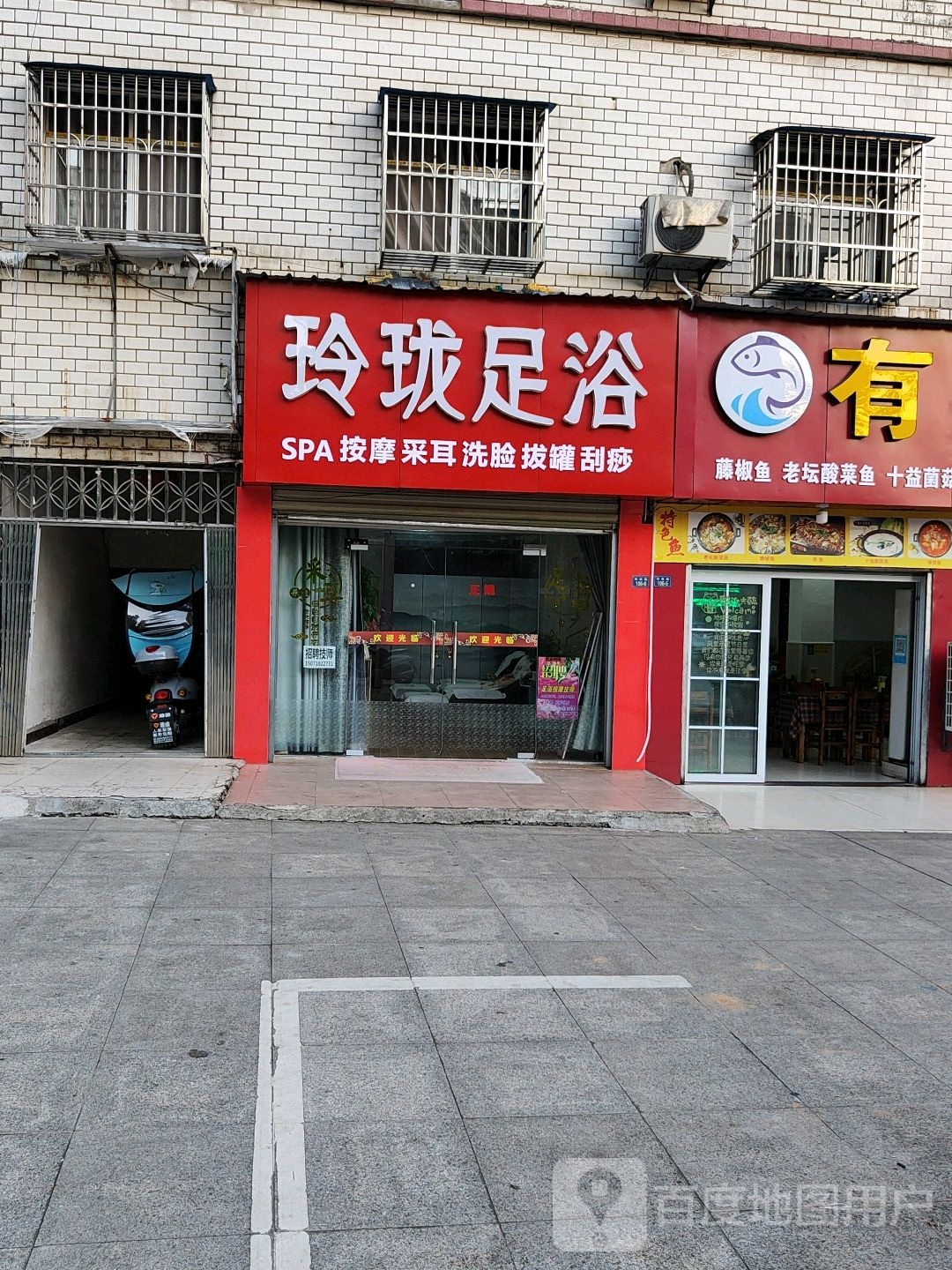 玲珑足浴