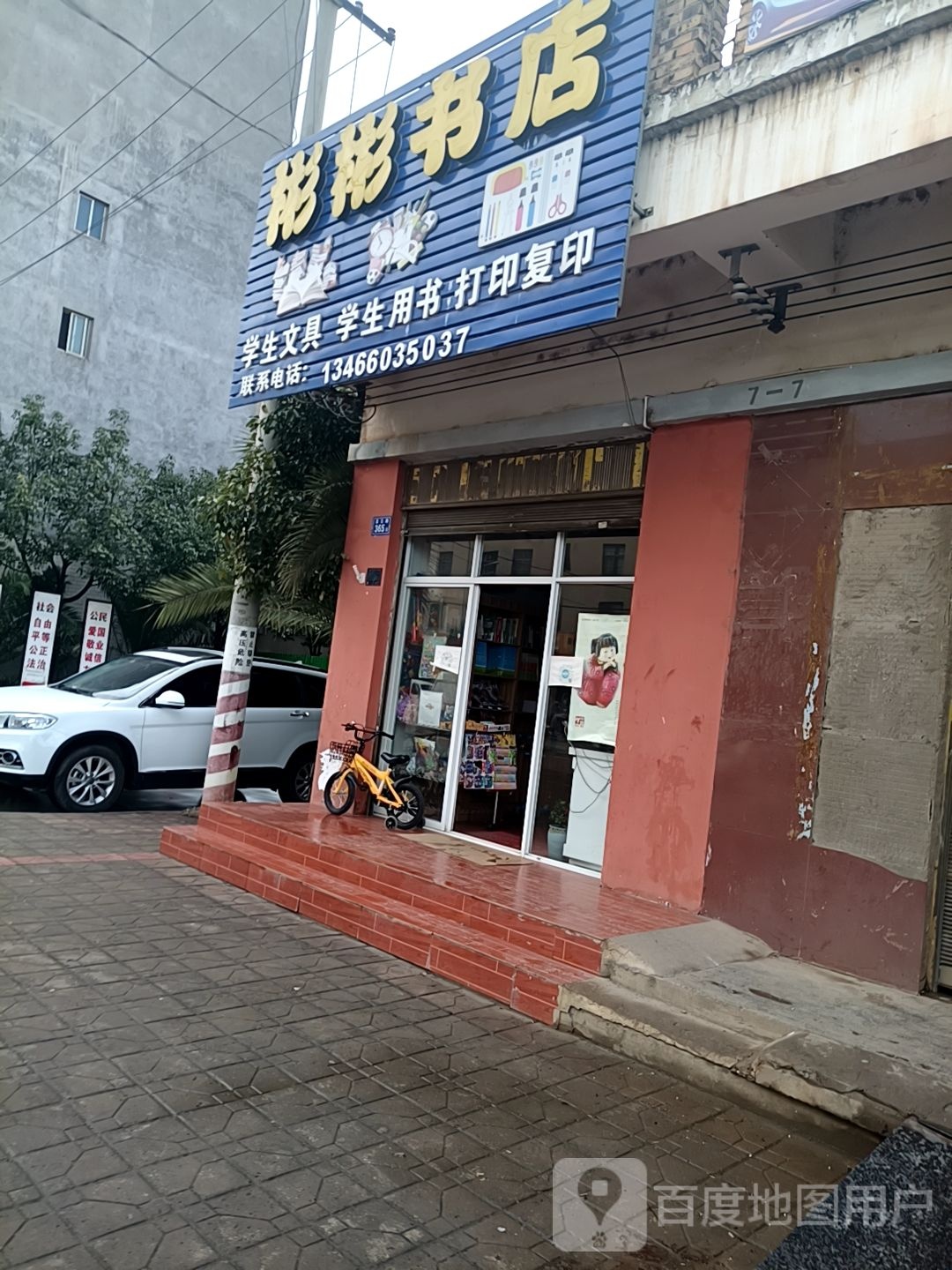 彬彬书城(盘江路店)