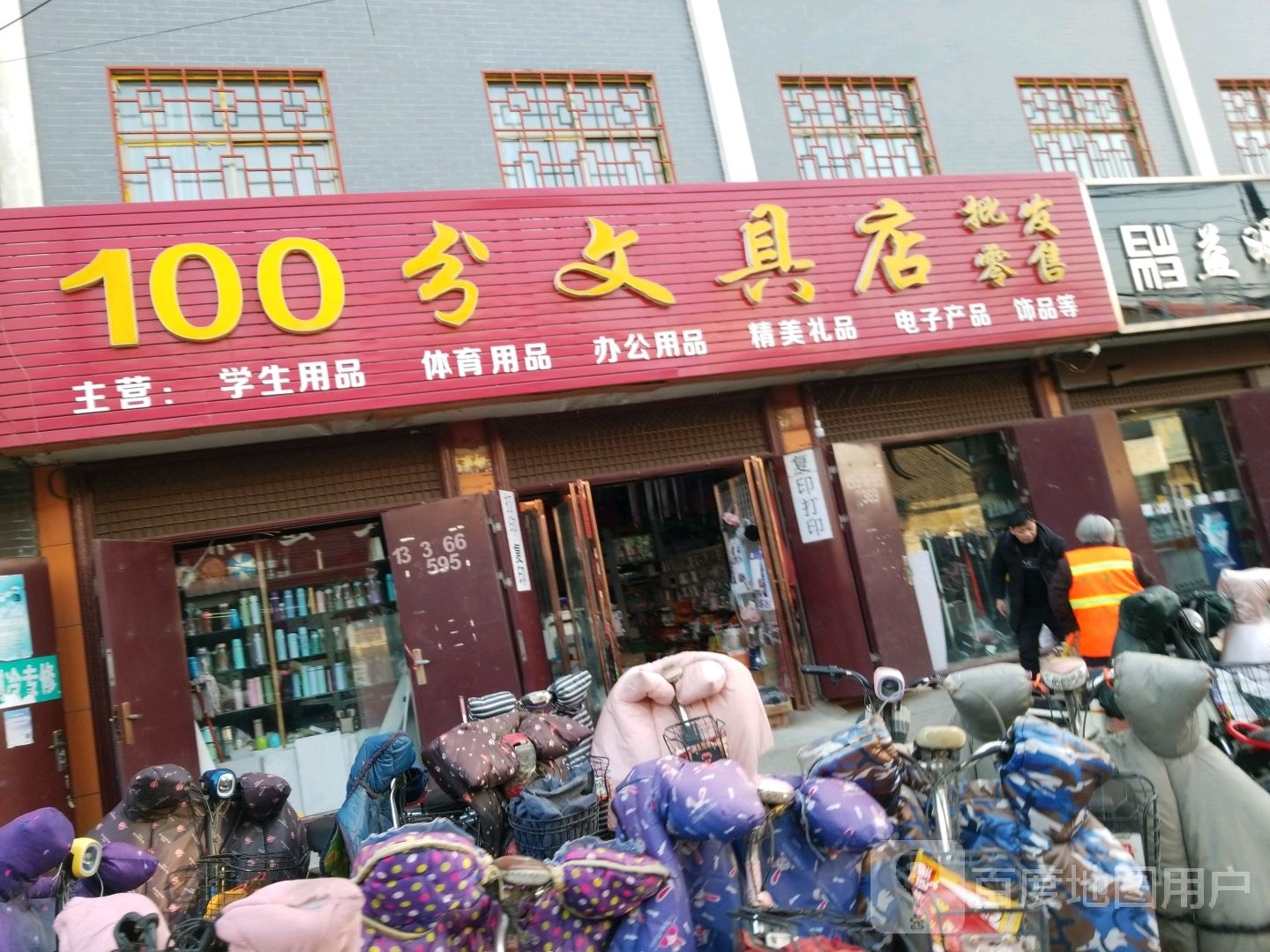 社旗县赊店镇100分文具店(南榆园街店)