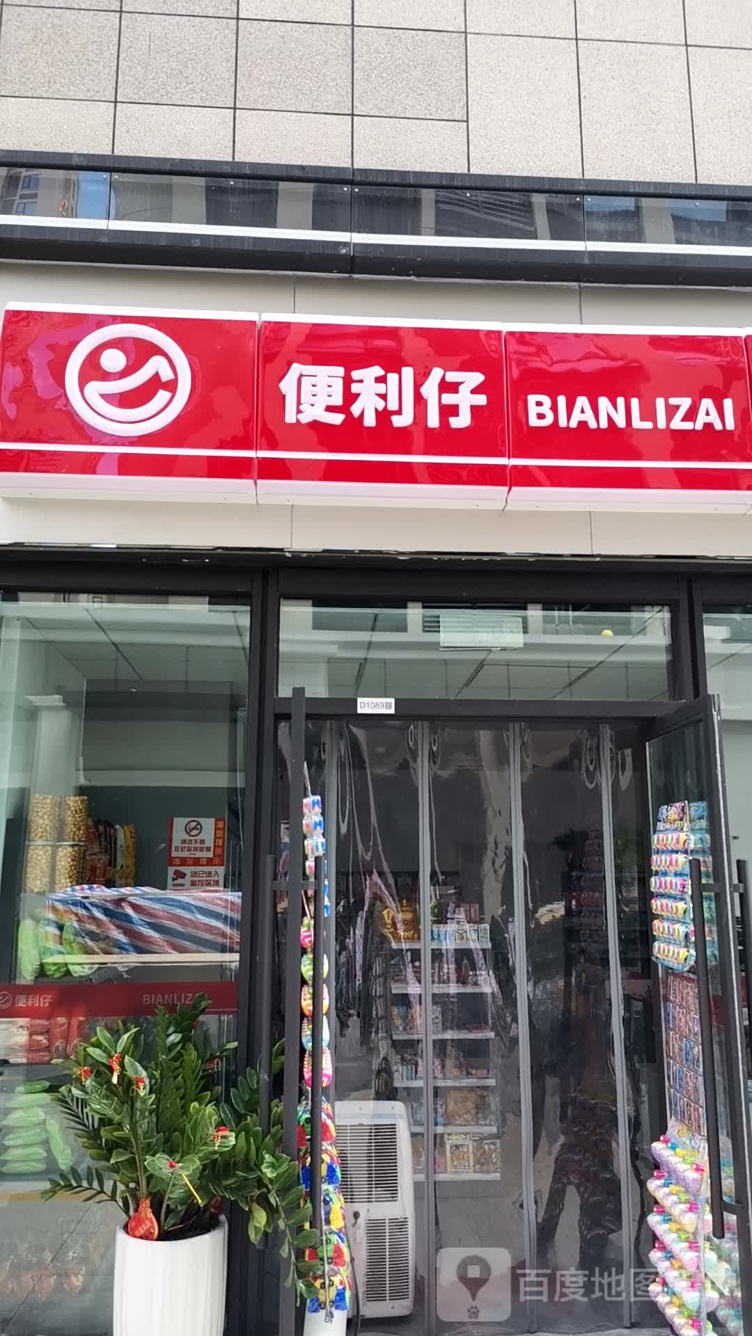 便利仔(梧桥中路店)