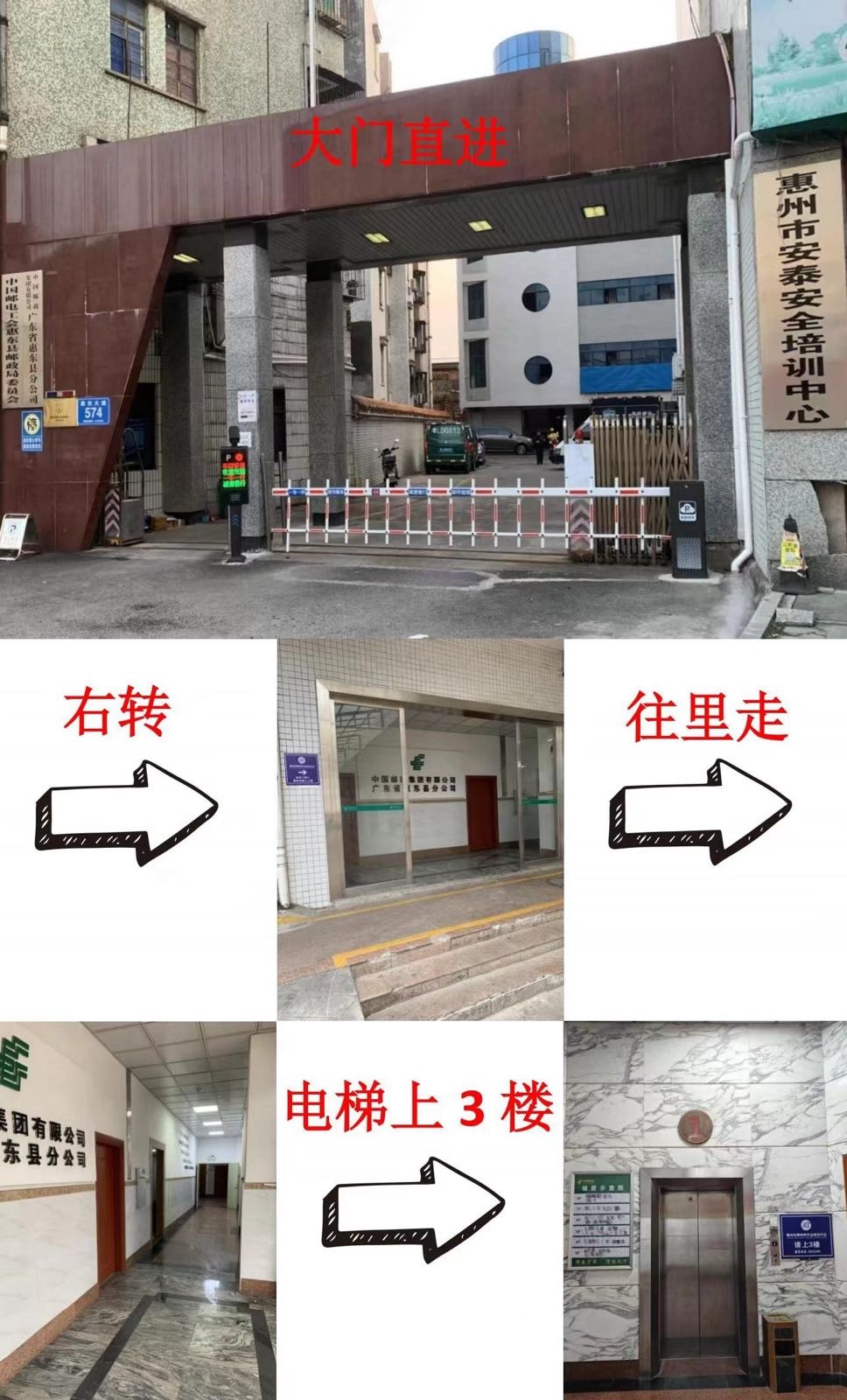 惠州市安泰安全生产培训中心(电工焊工高处作业)