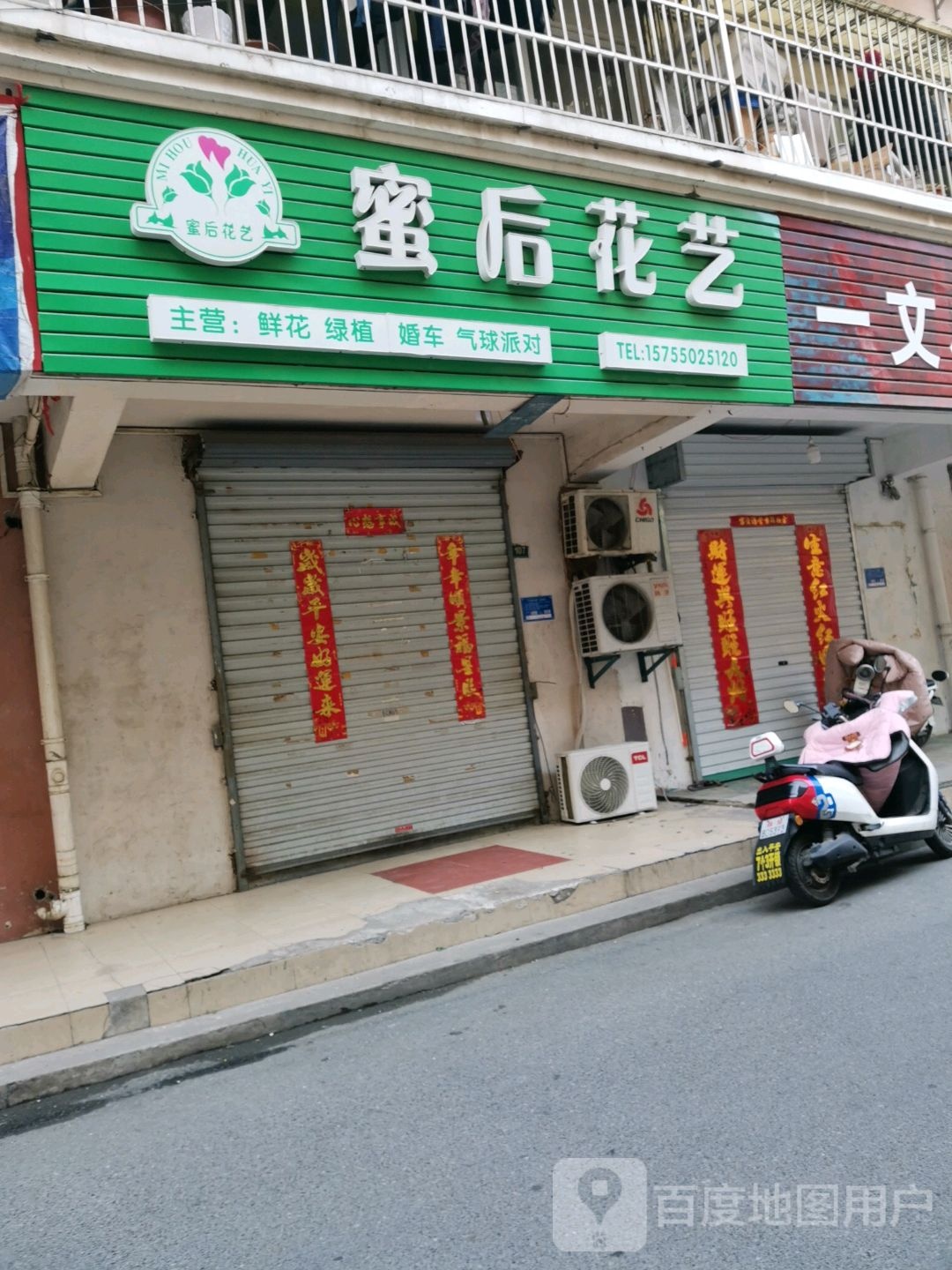 密后花艺
