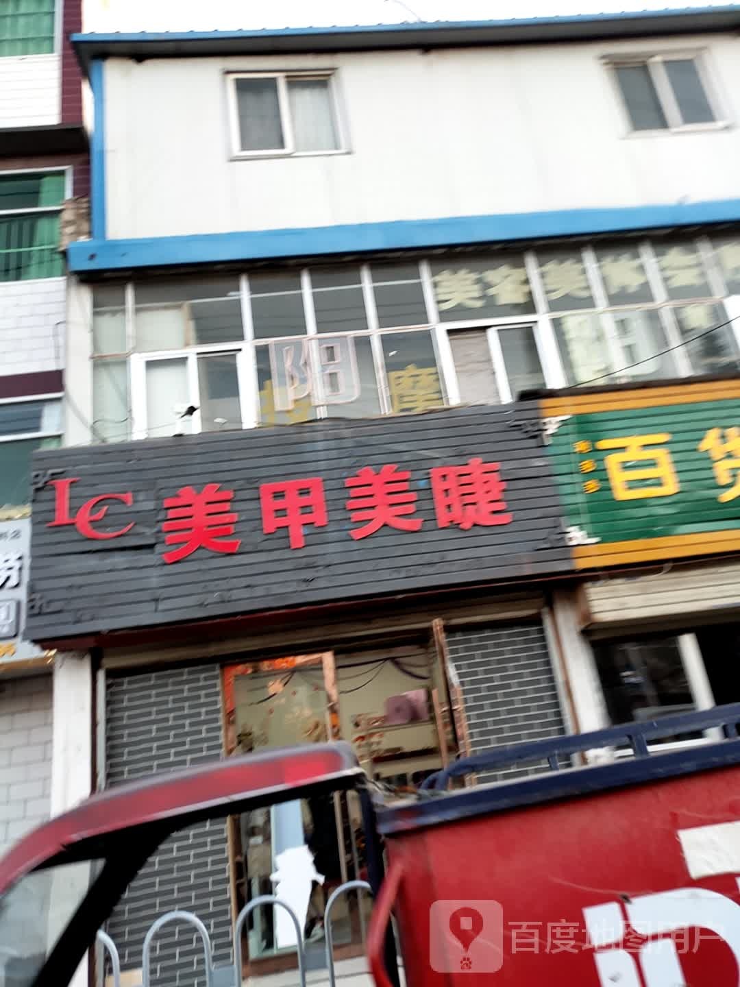柒悦w美甲美睫