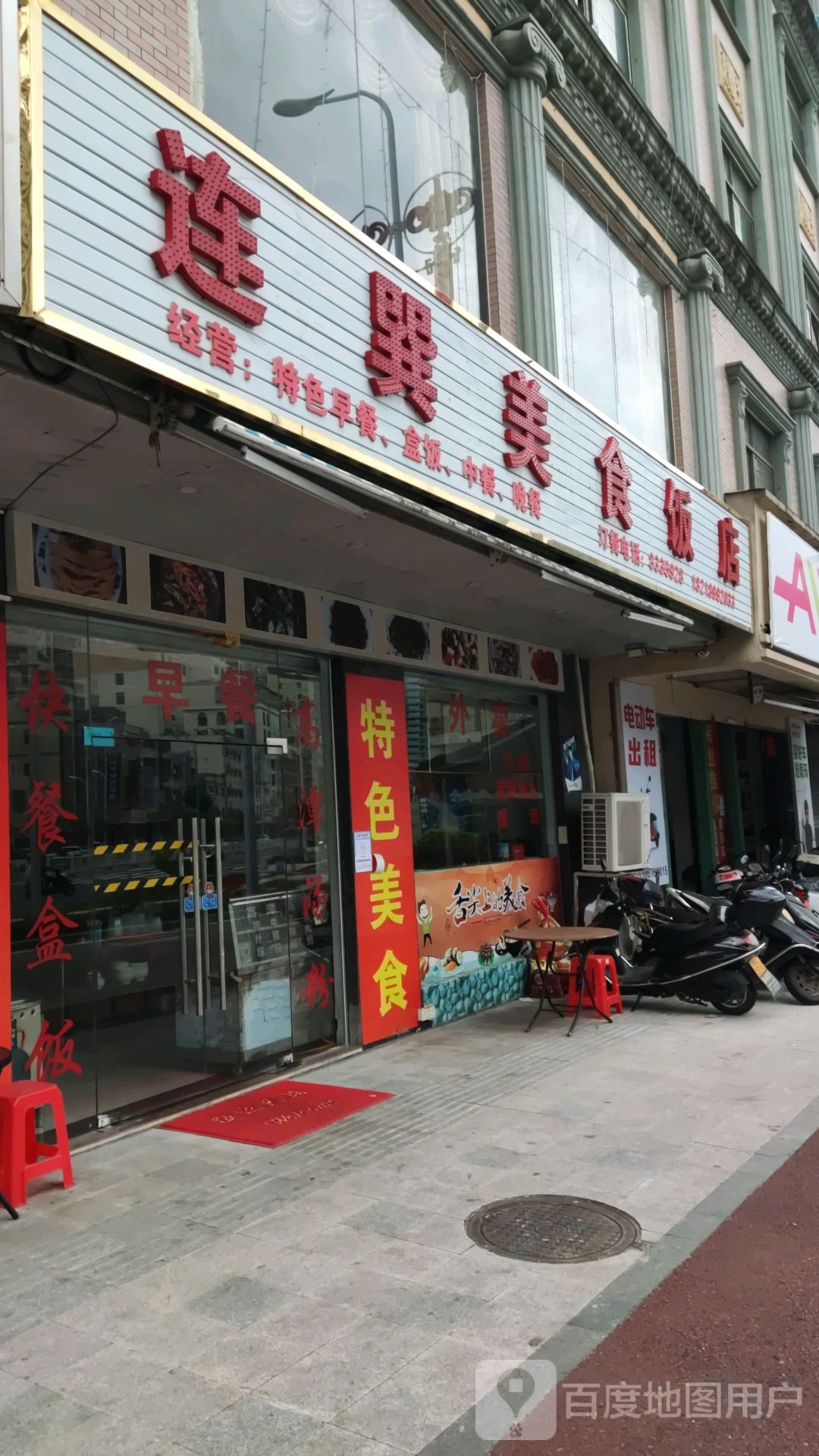 连巽美食饭店