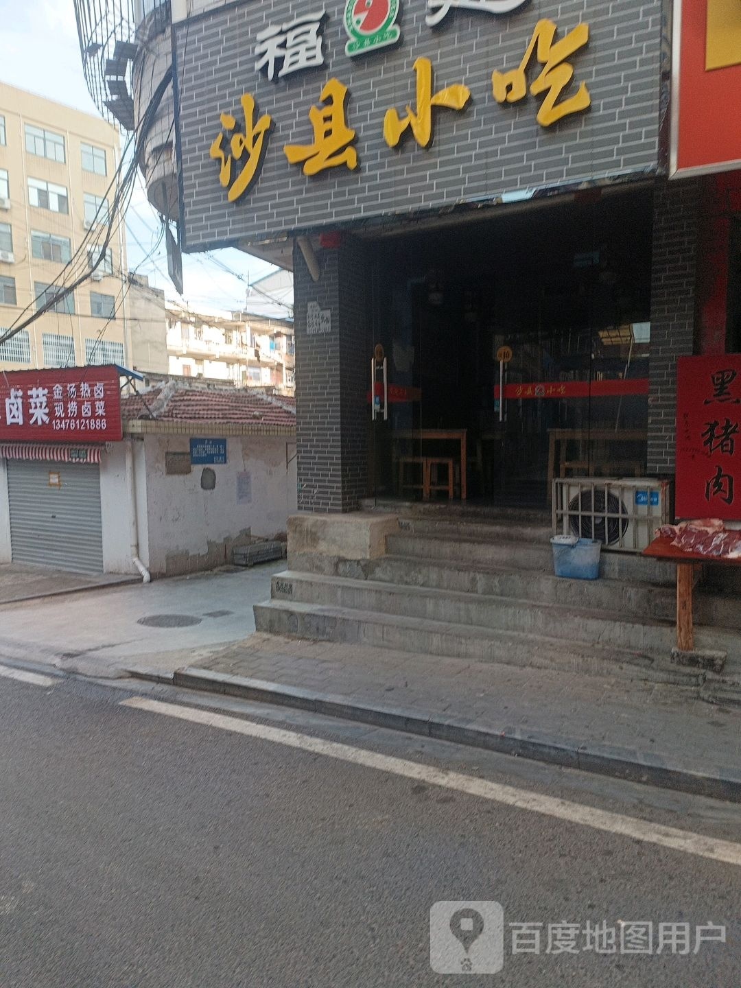 正宗沙县小迟(步行街店)