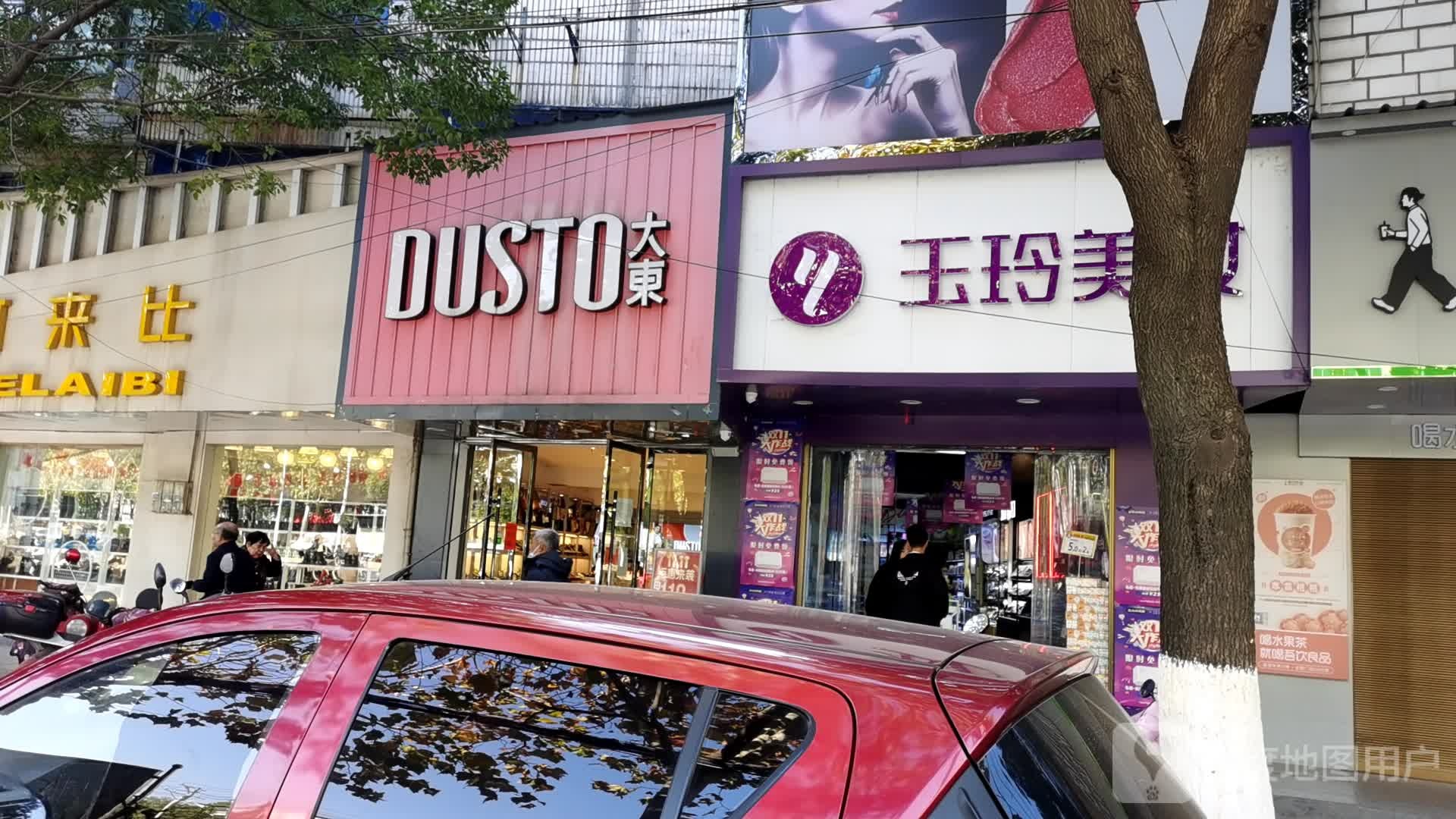 玉玲美妆(花园大道孝昌孝武购物中心店)