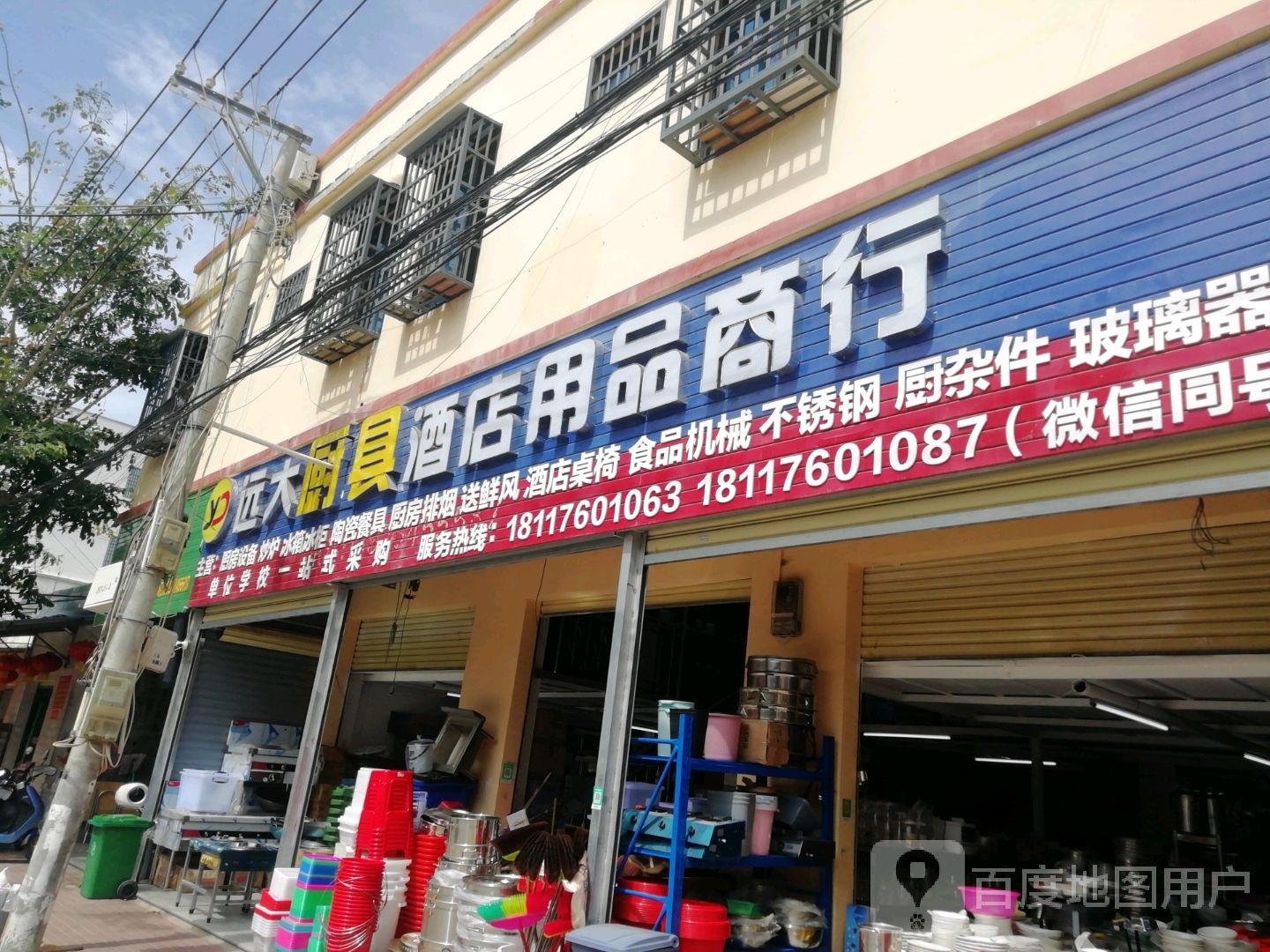远大厨具酒店用品商行(东方店)