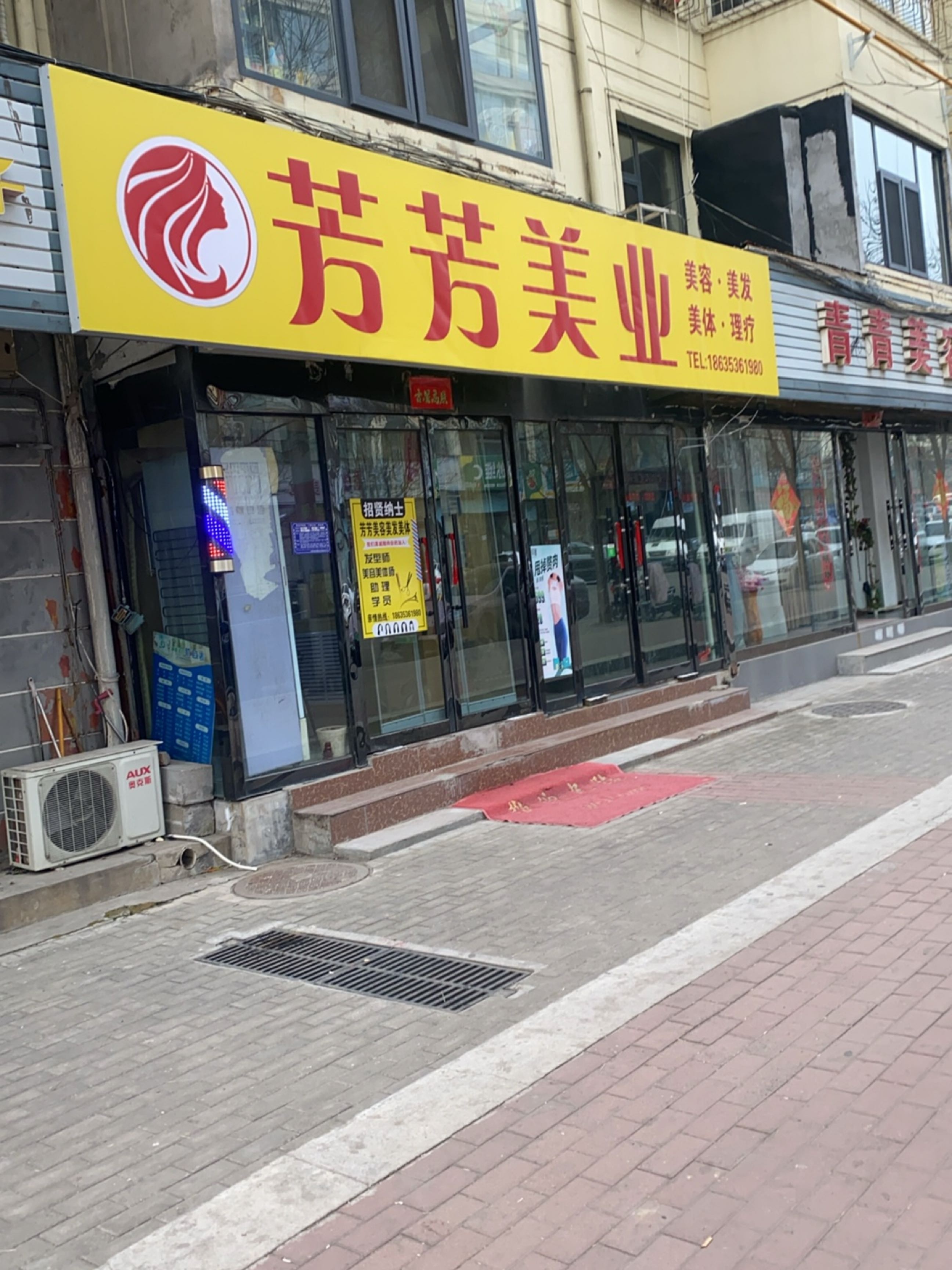 芳芳发艺